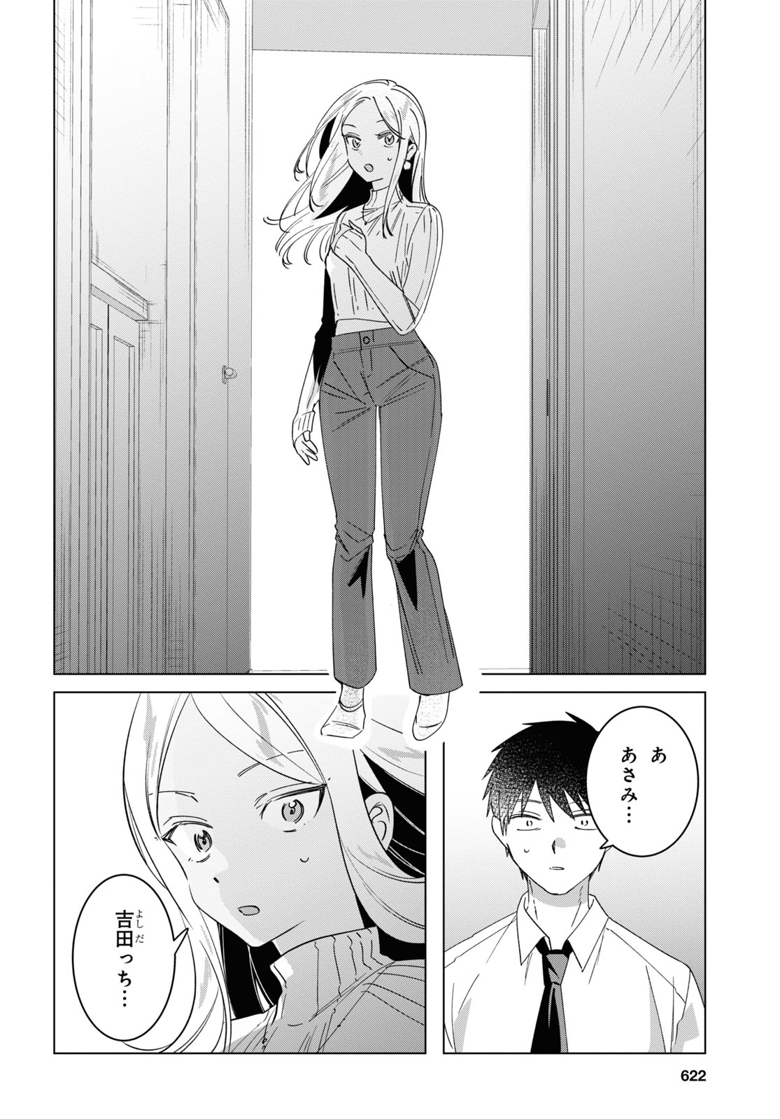 ひげを剃る。そして女子高生を拾う。 第55話 - Page 22