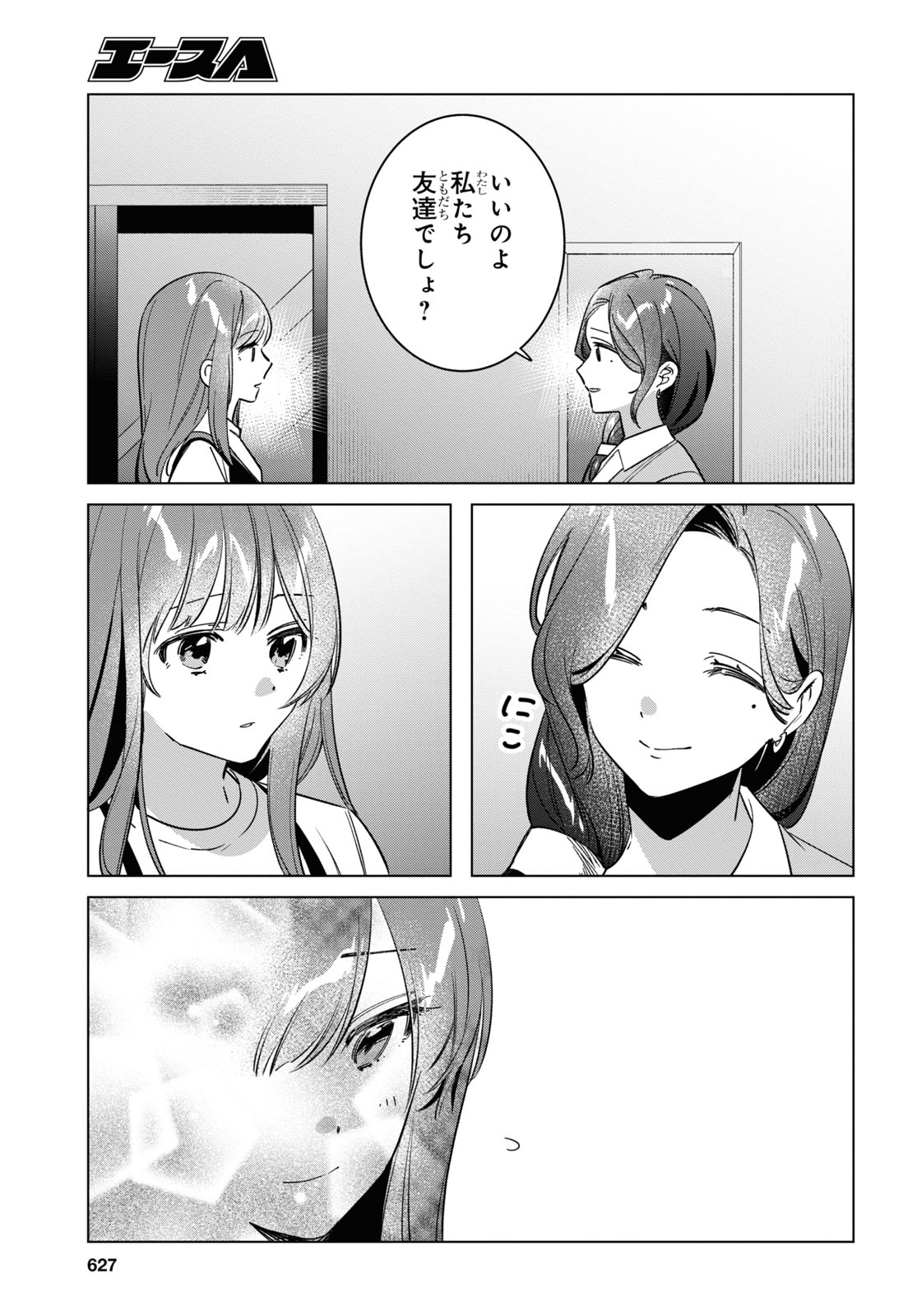 ひげを剃る。そして女子高生を拾う。 第55話 - Page 27