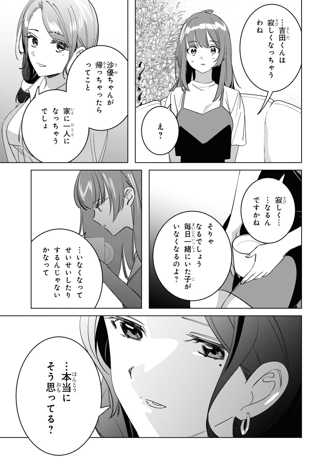 ひげを剃る。そして女子高生を拾う。 第55話 - Page 31