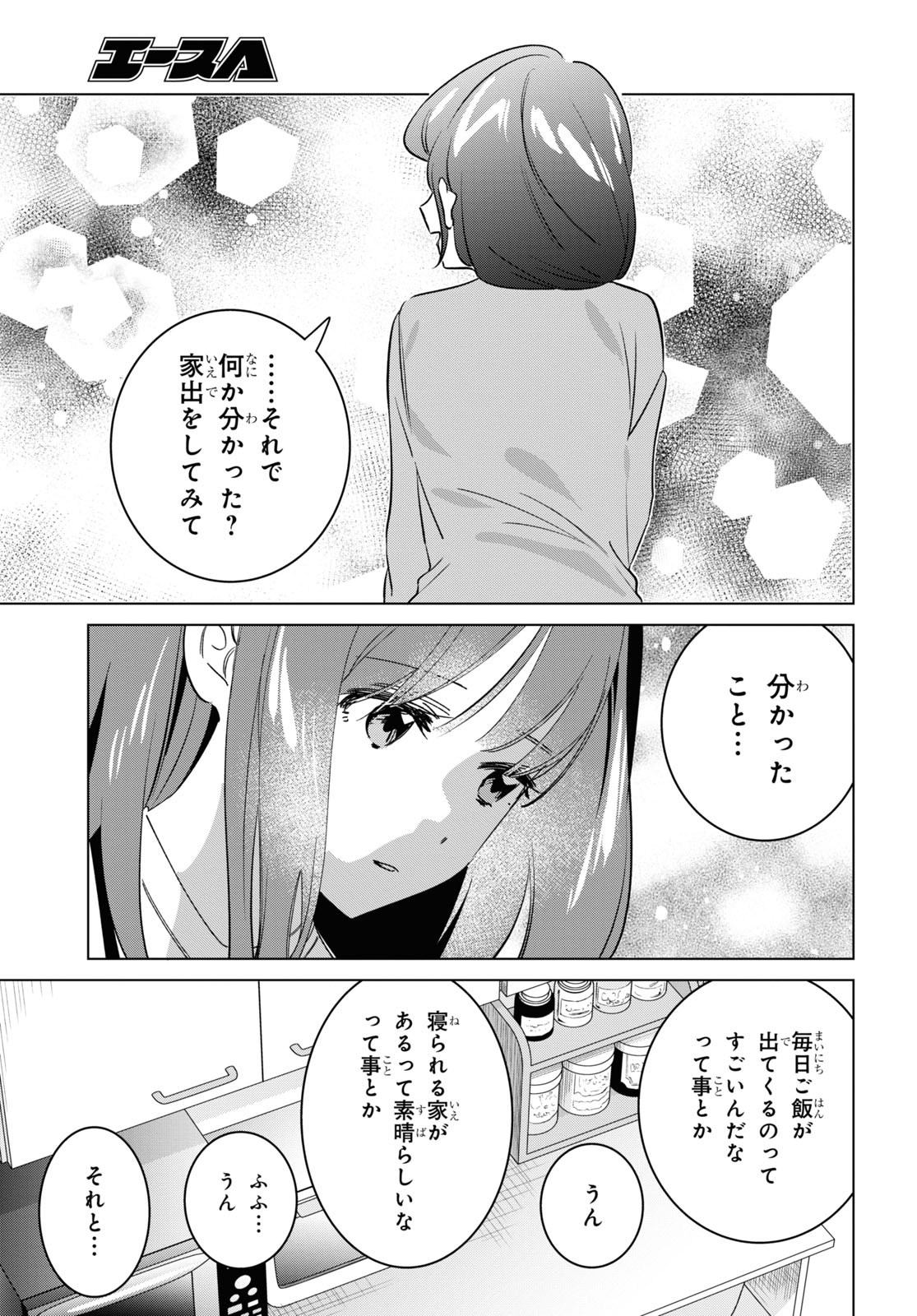 ひげを剃る。そして女子高生を拾う。 第55話 - Page 35