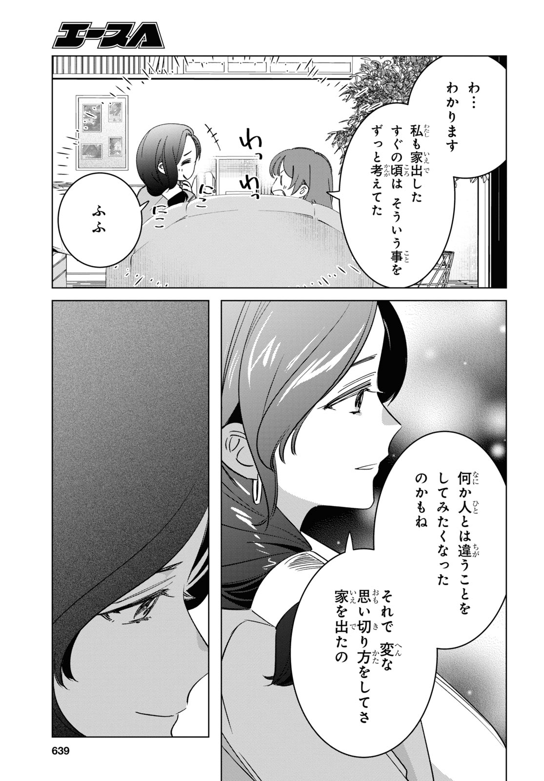 ひげを剃る。そして女子高生を拾う。 第55話 - Page 39