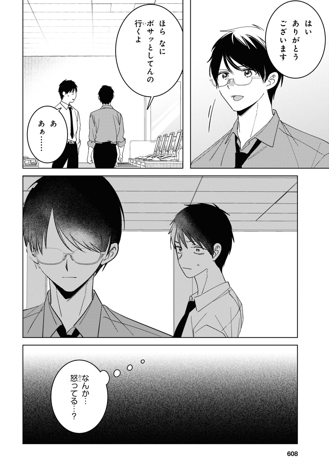 ひげを剃る。そして女子高生を拾う。 第55話 - Page 8