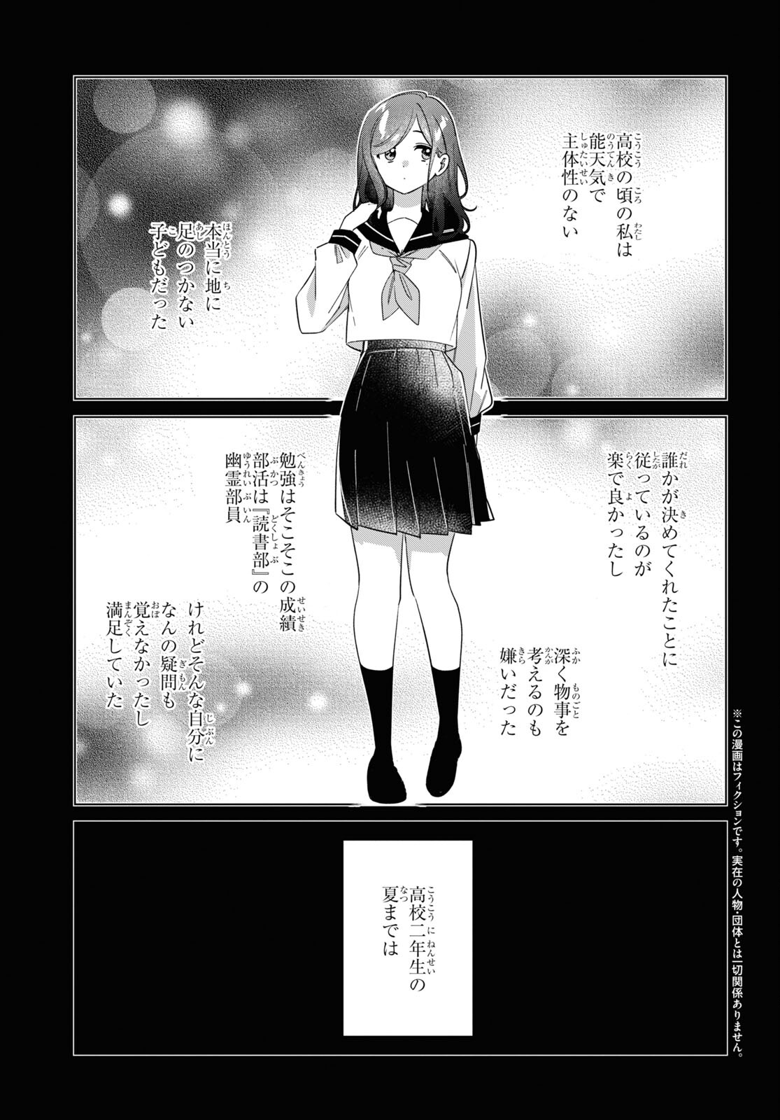 ひげを剃る。そして女子高生を拾う。 第56話 - Page 2