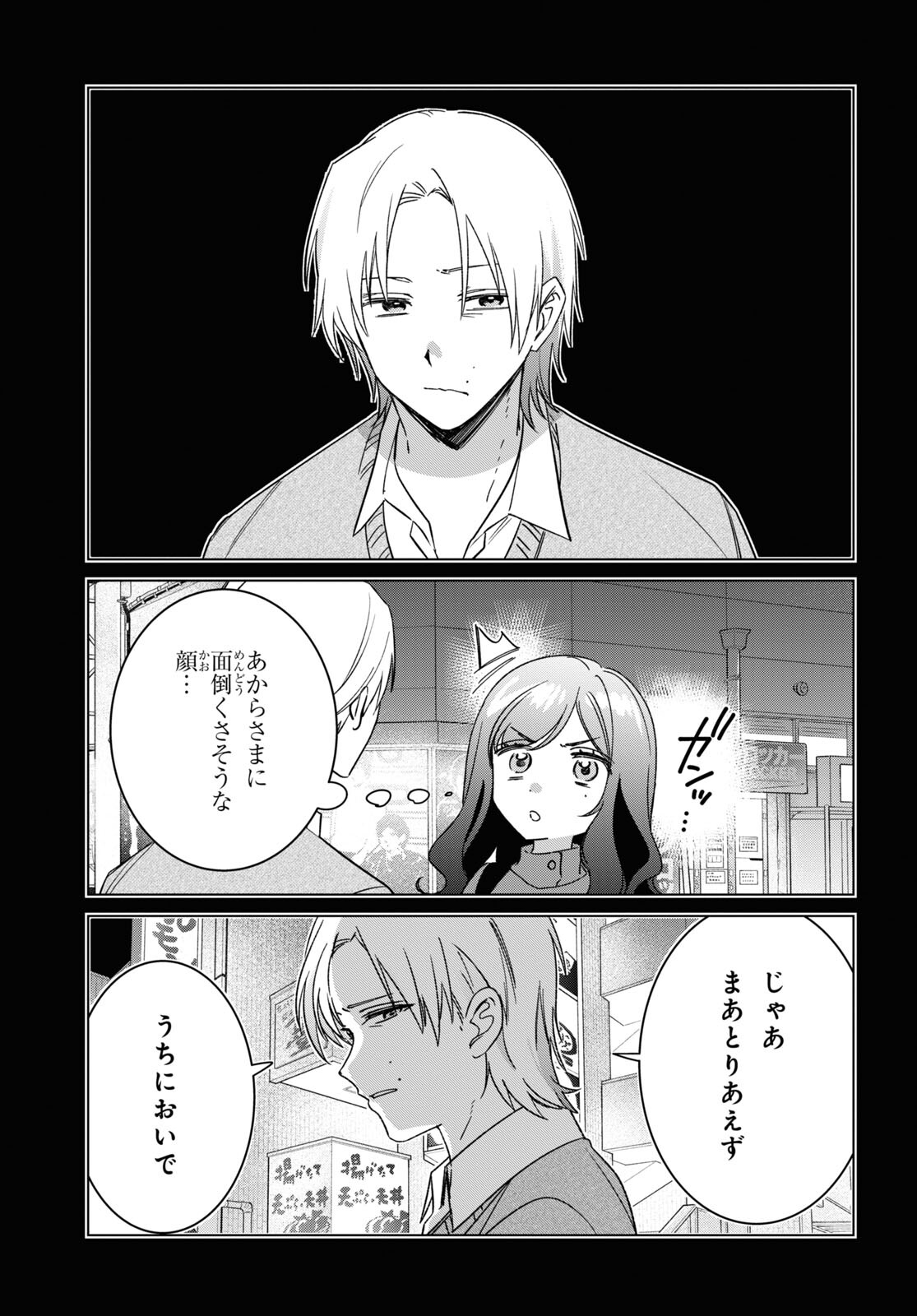 ひげを剃る。そして女子高生を拾う。 第56話 - Page 14