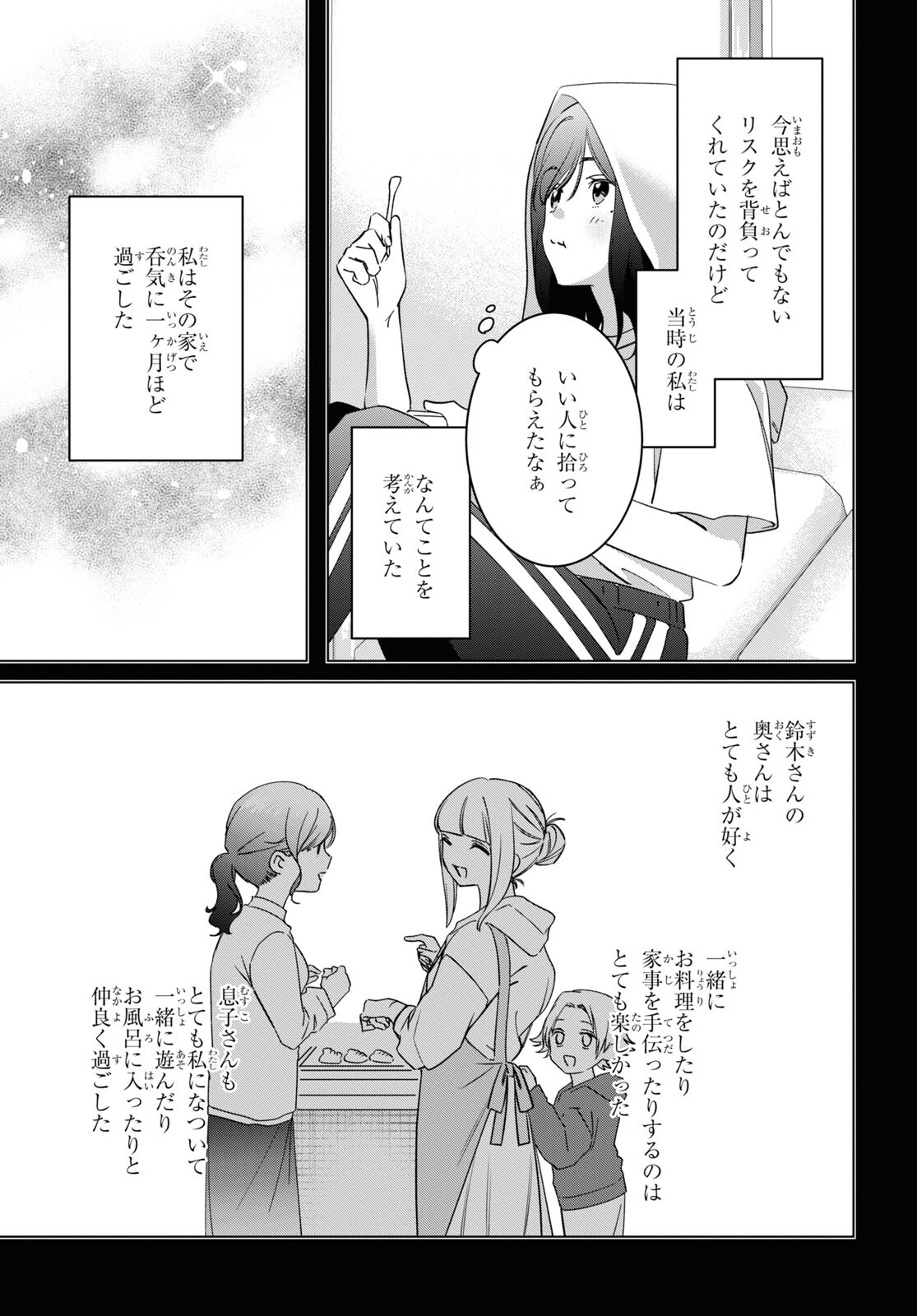 ひげを剃る。そして女子高生を拾う。 第56話 - Page 16