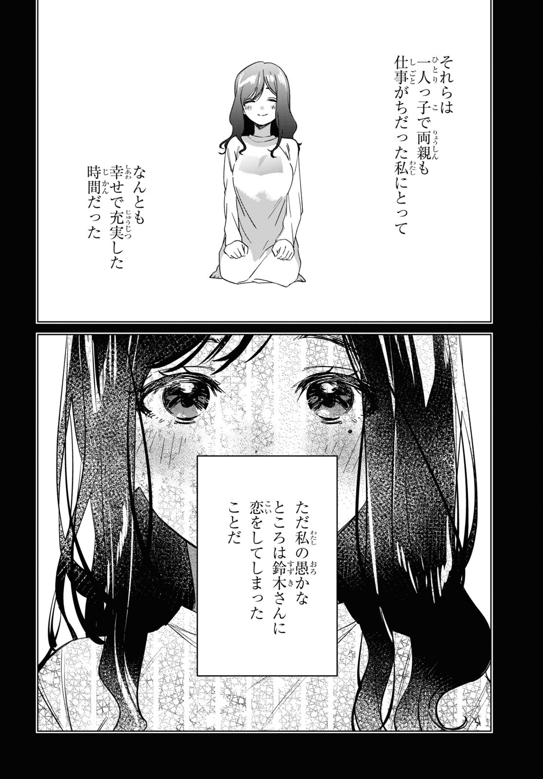 ひげを剃る。そして女子高生を拾う。 第56話 - Page 17