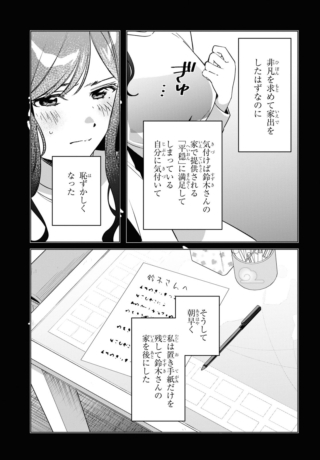 ひげを剃る。そして女子高生を拾う。 第56話 - Page 22