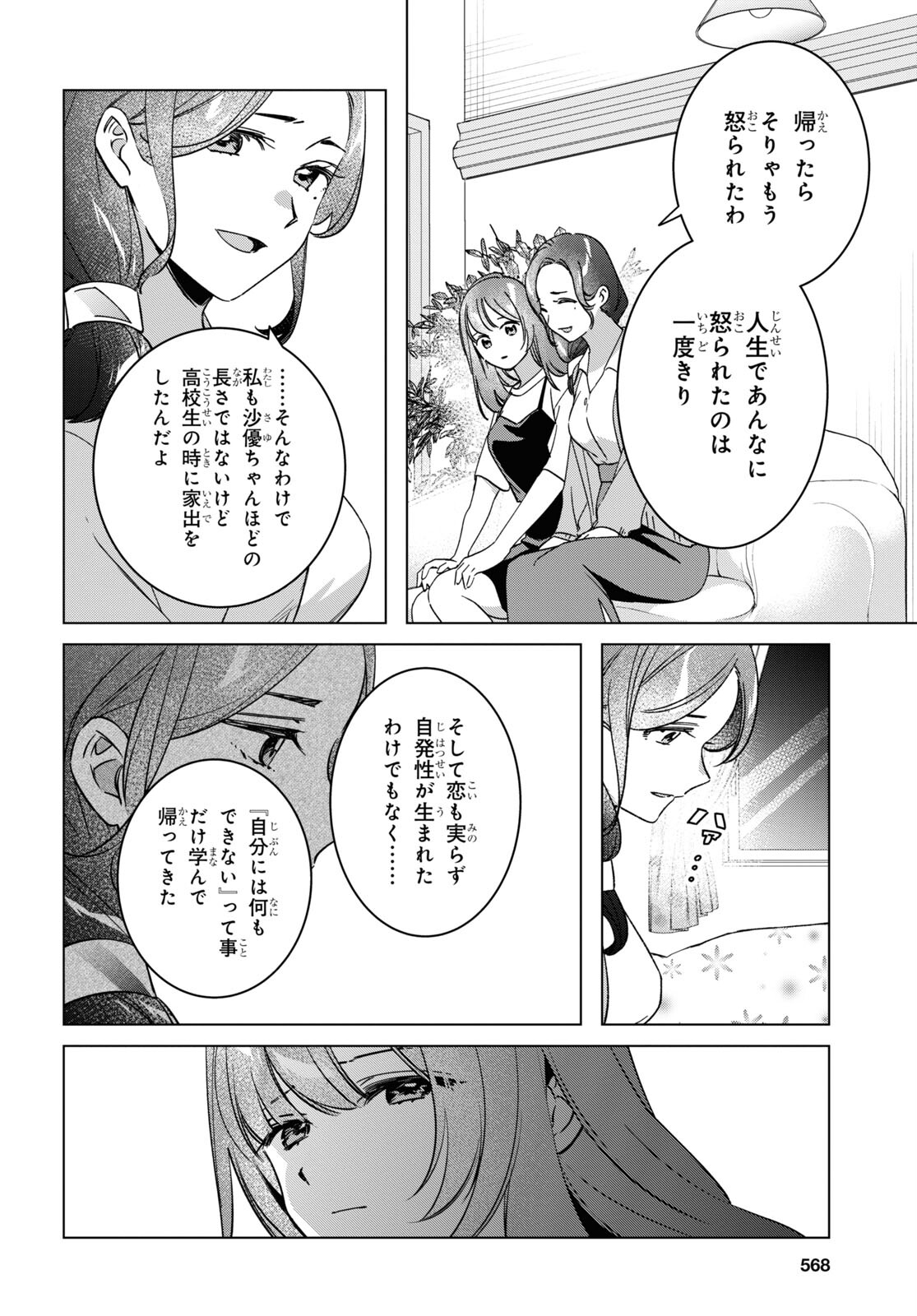 ひげを剃る。そして女子高生を拾う。 第56話 - Page 23