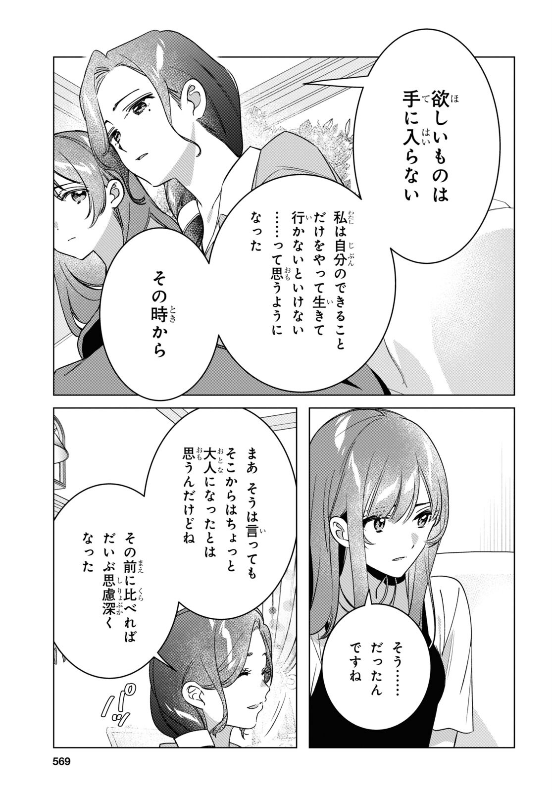 ひげを剃る。そして女子高生を拾う。 第56話 - Page 24