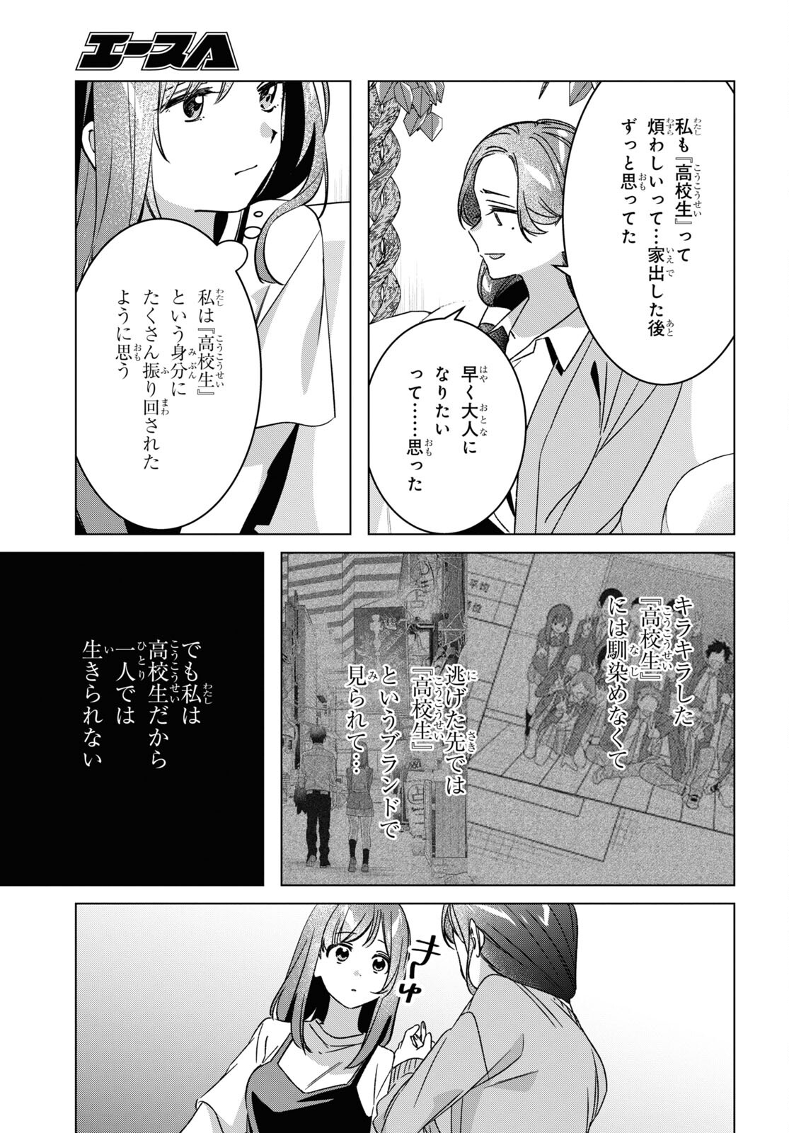 ひげを剃る。そして女子高生を拾う。 第56話 - Page 26