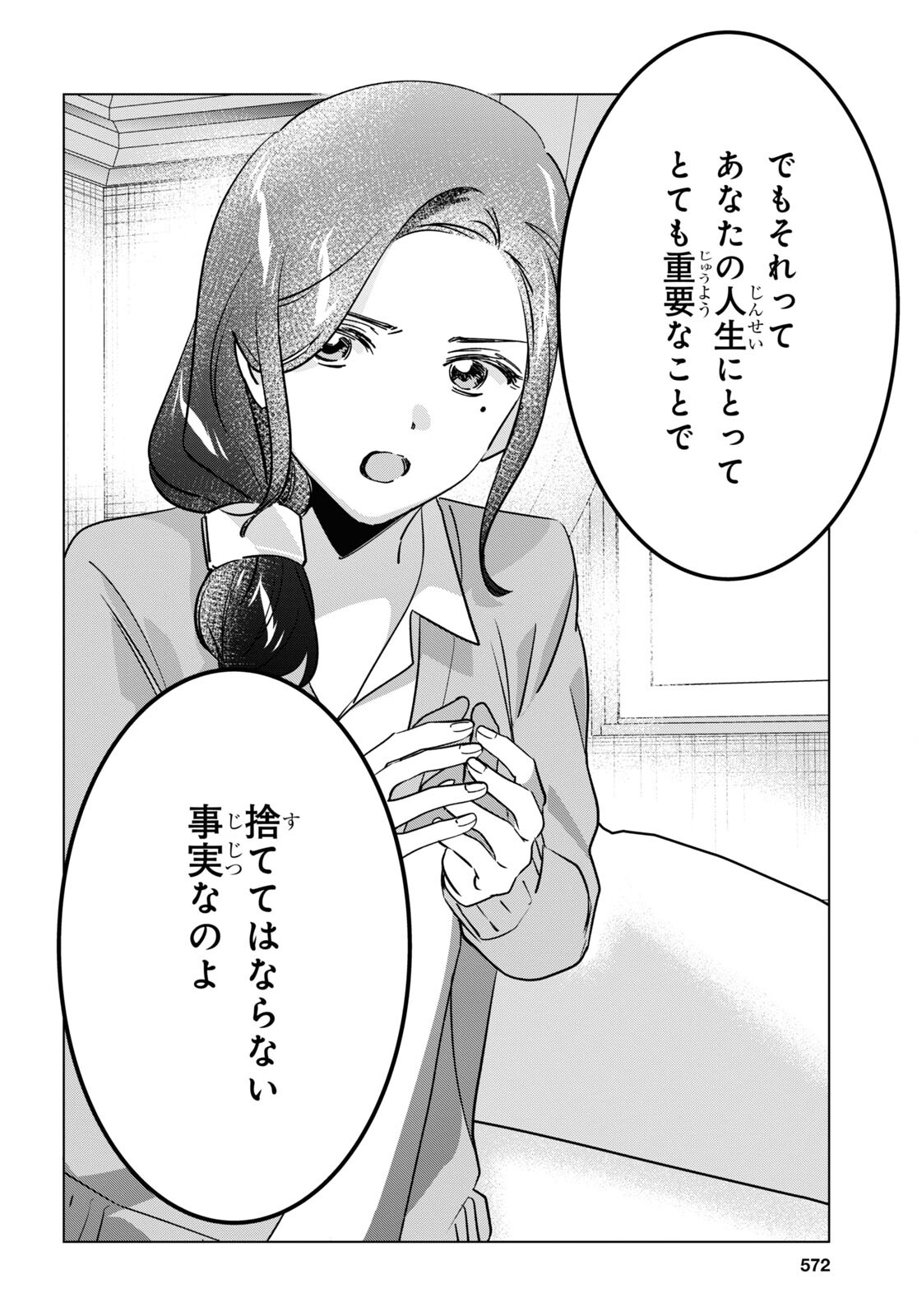 ひげを剃る。そして女子高生を拾う。 第56話 - Page 27