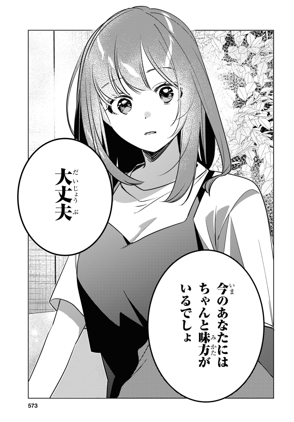 ひげを剃る。そして女子高生を拾う。 第56話 - Page 28