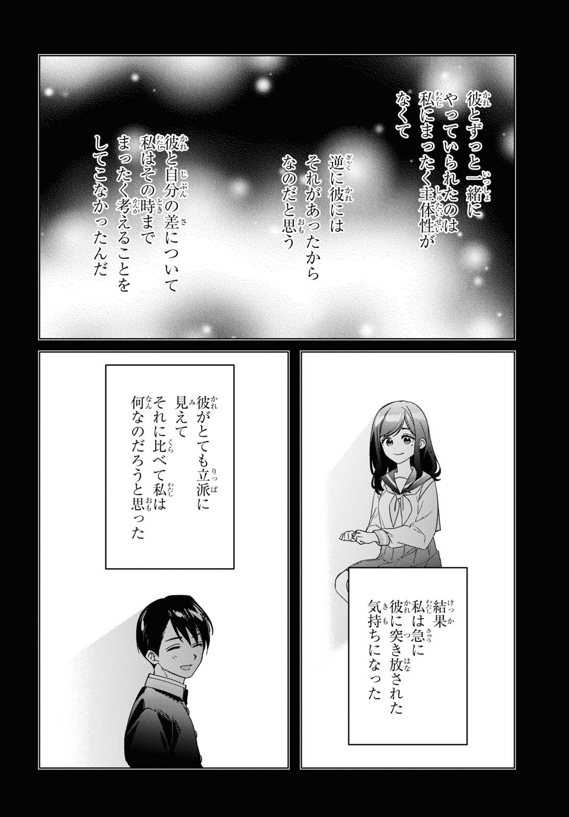 ひげを剃る。そして女子高生を拾う。 第56話 - Page 5