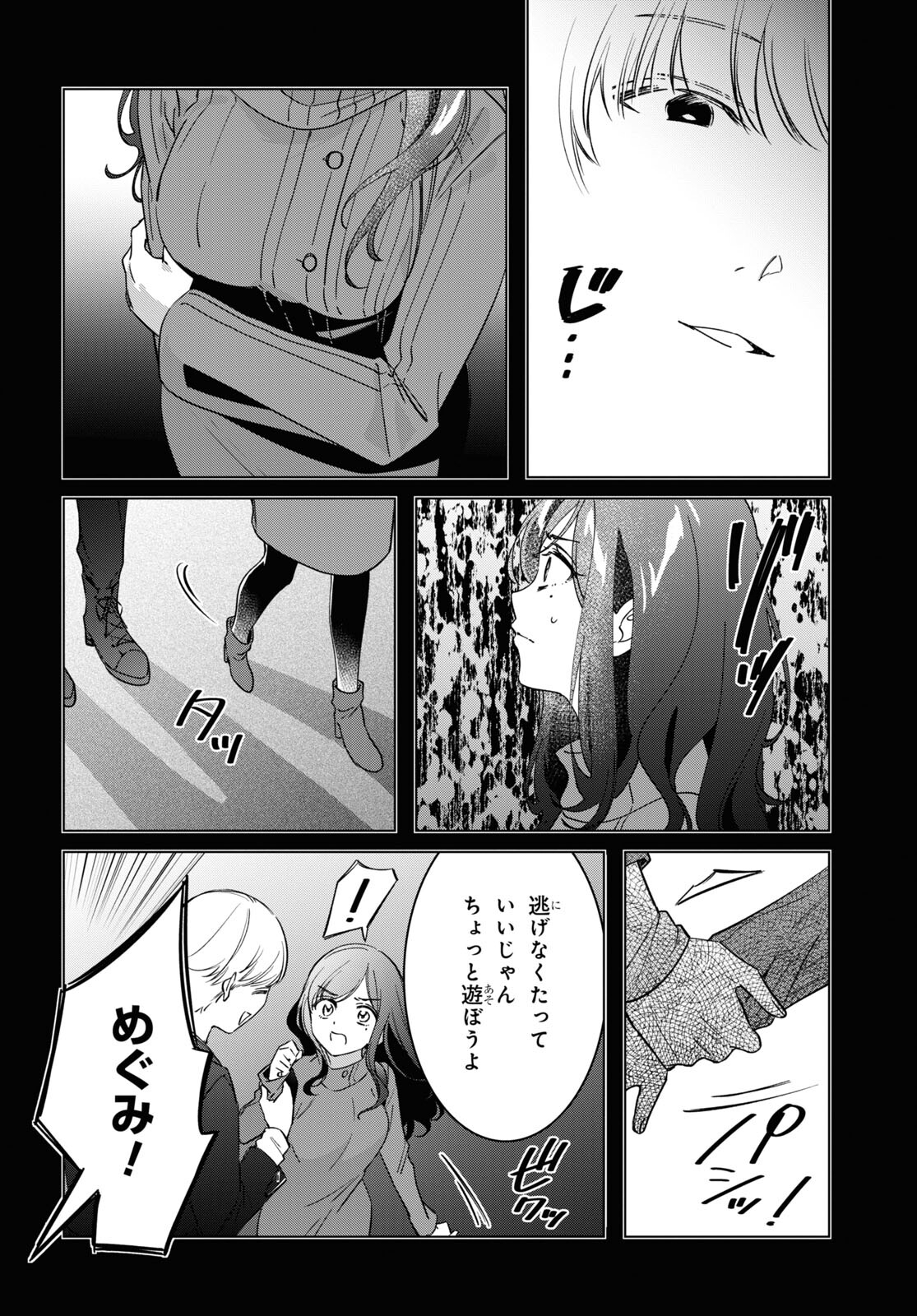 ひげを剃る。そして女子高生を拾う。 第56話 - Page 9