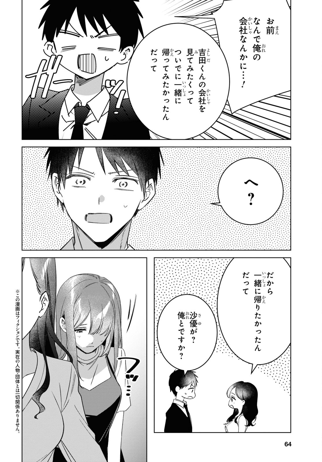 ひげを剃る。そして女子高生を拾う。 第57話 - Page 2