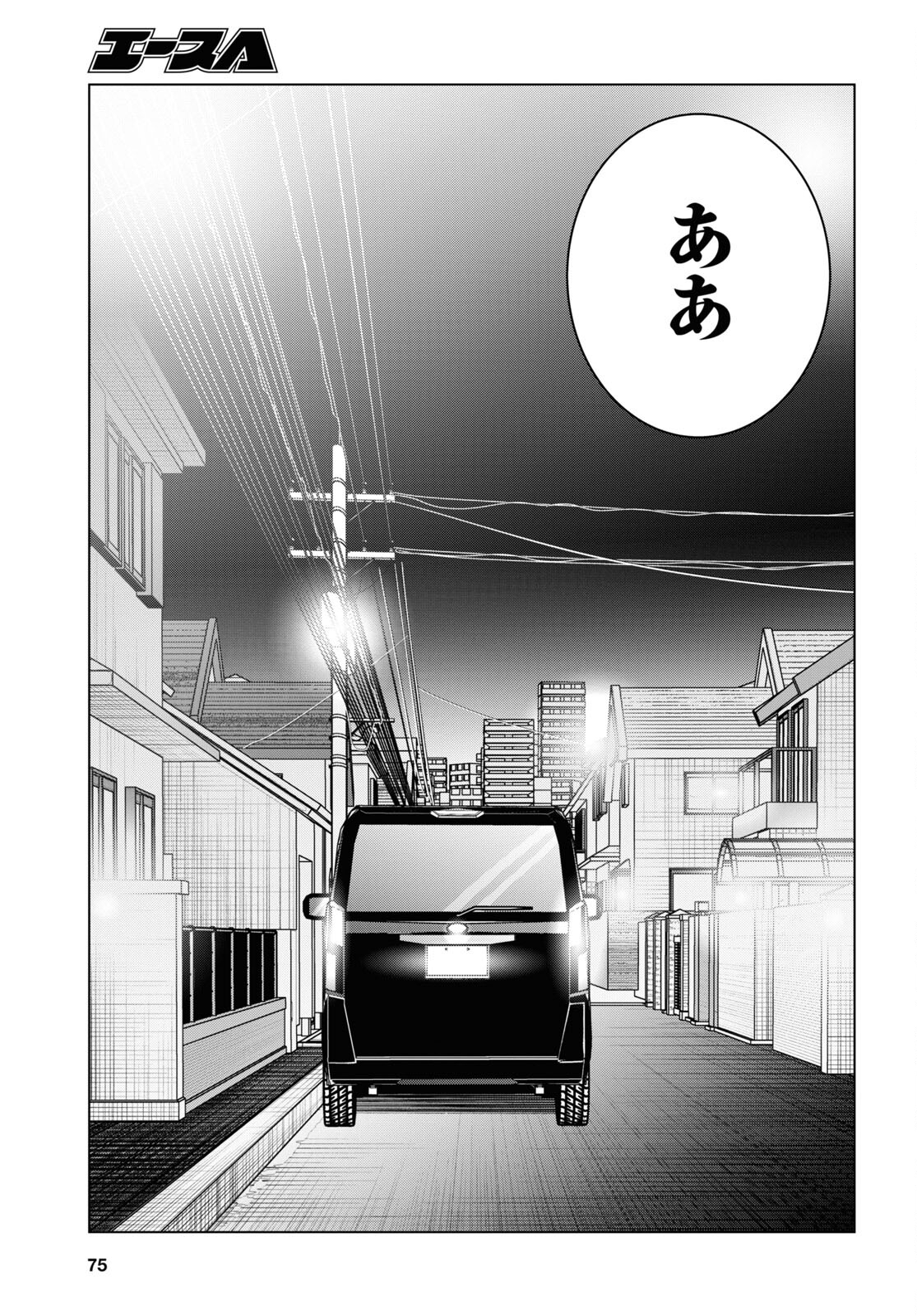 ひげを剃る。そして女子高生を拾う。 第57話 - Page 13