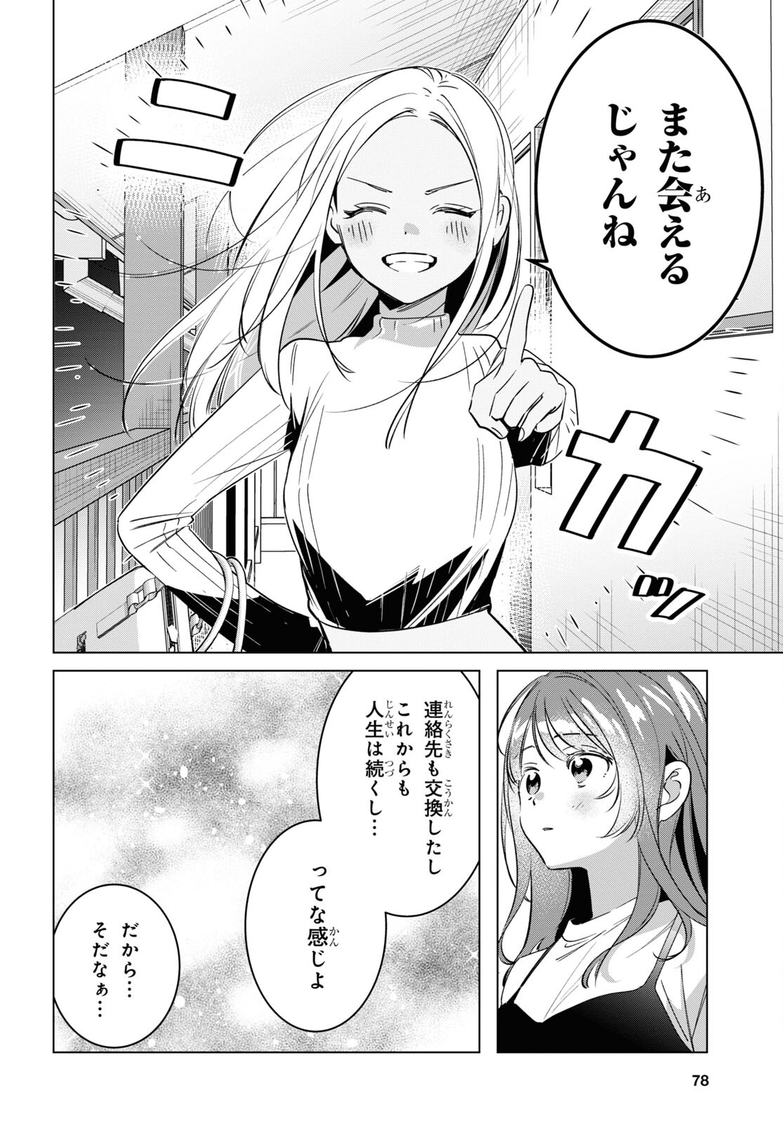 ひげを剃る。そして女子高生を拾う。 第57話 - Page 16