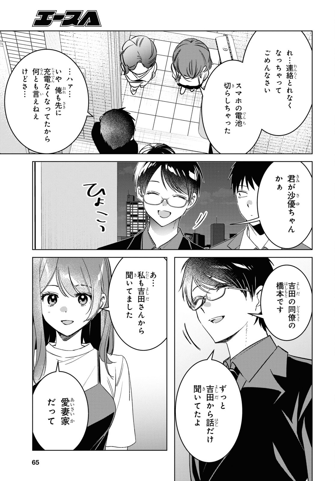 ひげを剃る。そして女子高生を拾う。 第57話 - Page 3