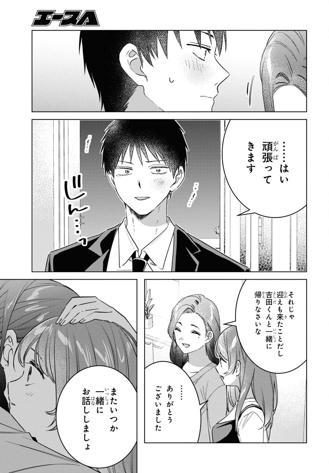 ひげを剃る。そして女子高生を拾う。 第57話 - Page 9