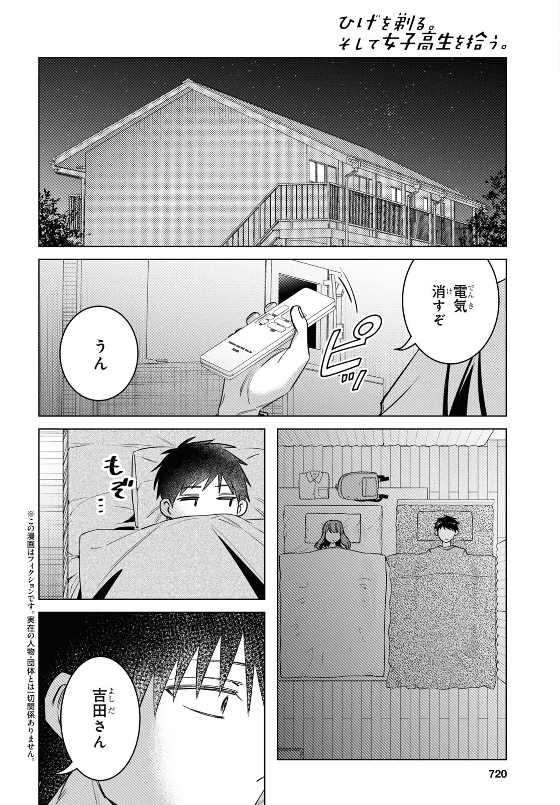 ひげを剃る。そして女子高生を拾う。 第58話 - Page 2