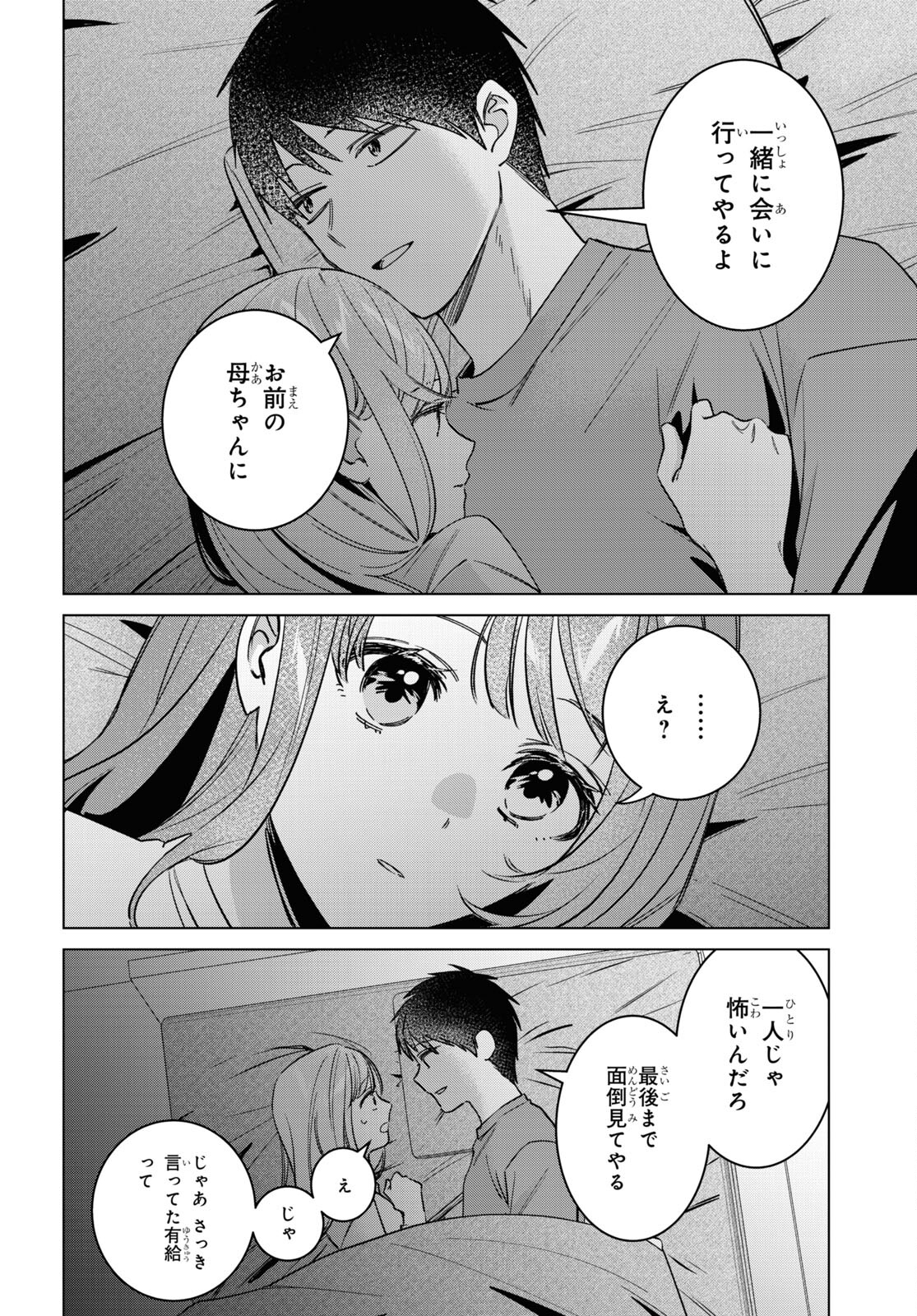 ひげを剃る。そして女子高生を拾う。 第58話 - Page 14