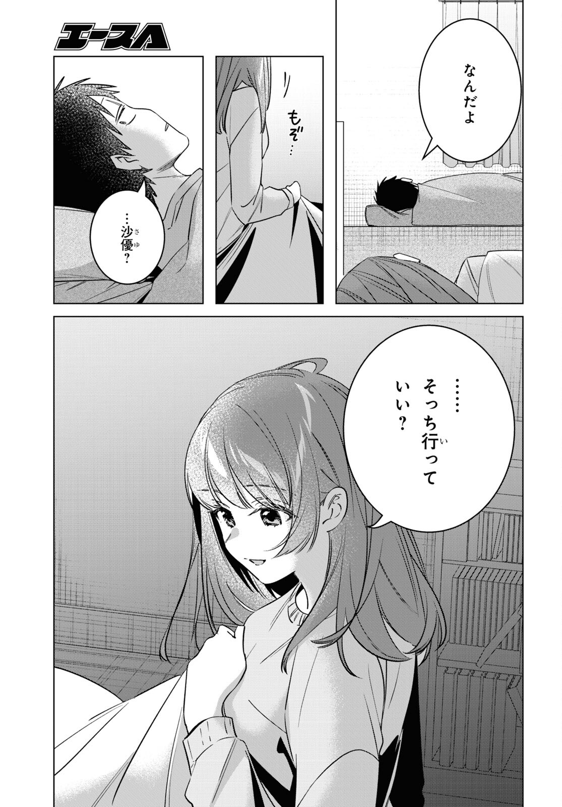 ひげを剃る。そして女子高生を拾う。 第58話 - Page 3