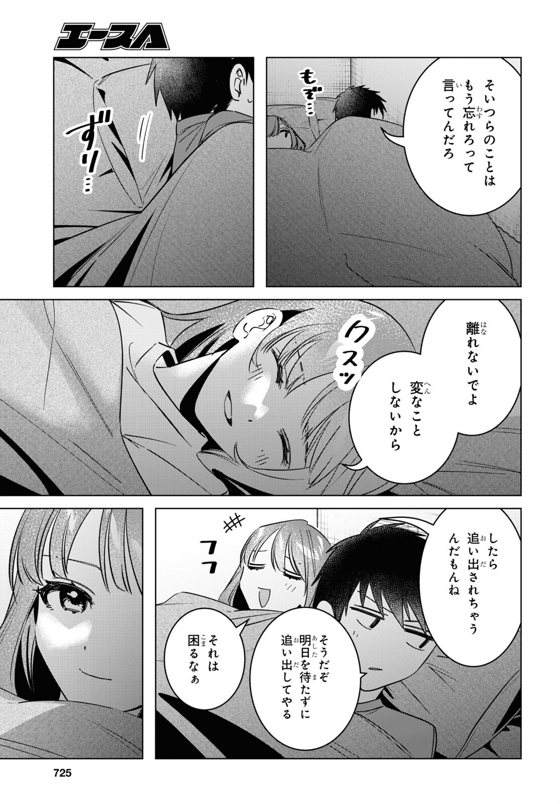 ひげを剃る。そして女子高生を拾う。 第58話 - Page 7