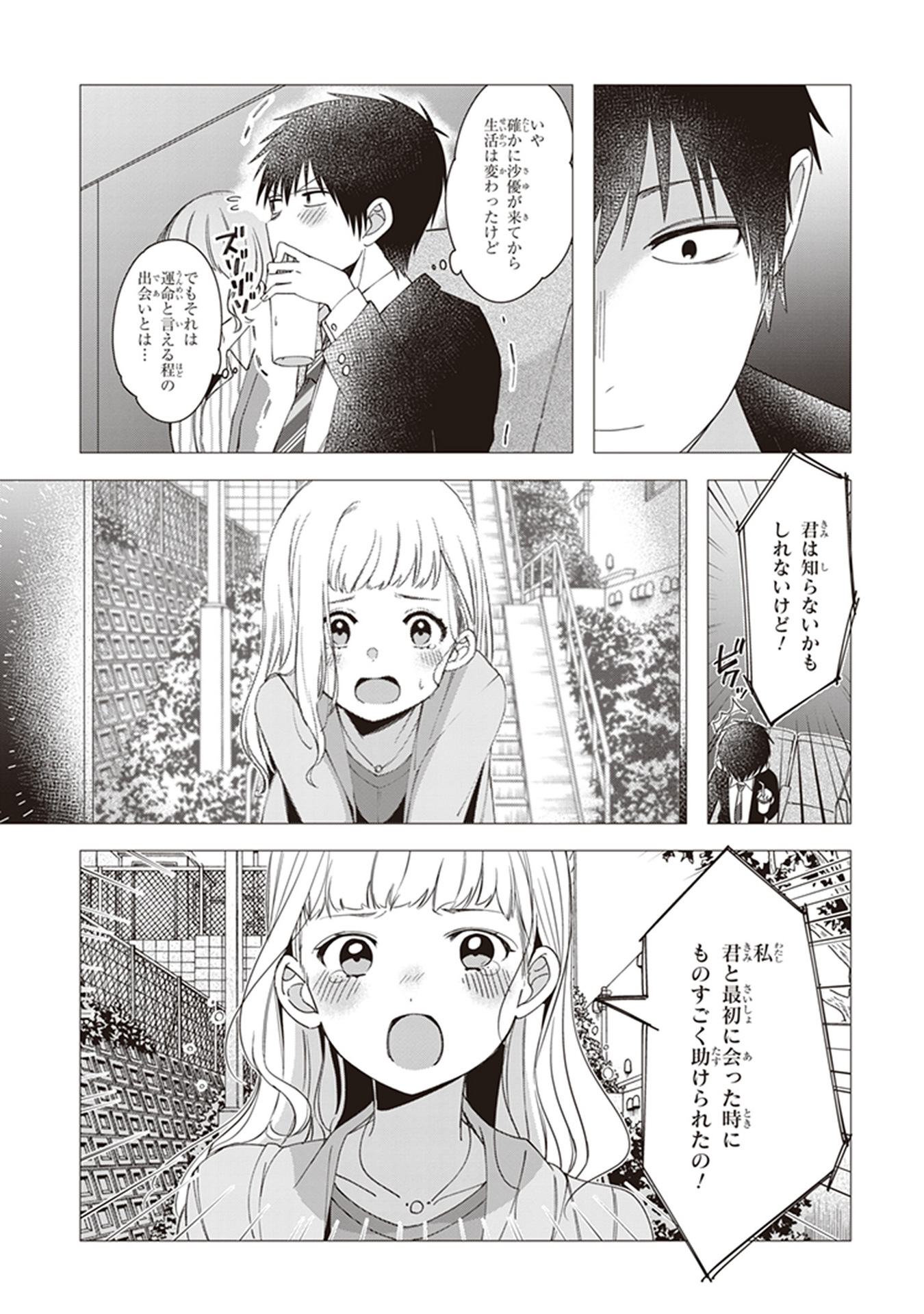 ひげを剃る。そして女子高生を拾う。 第6話 - Page 13