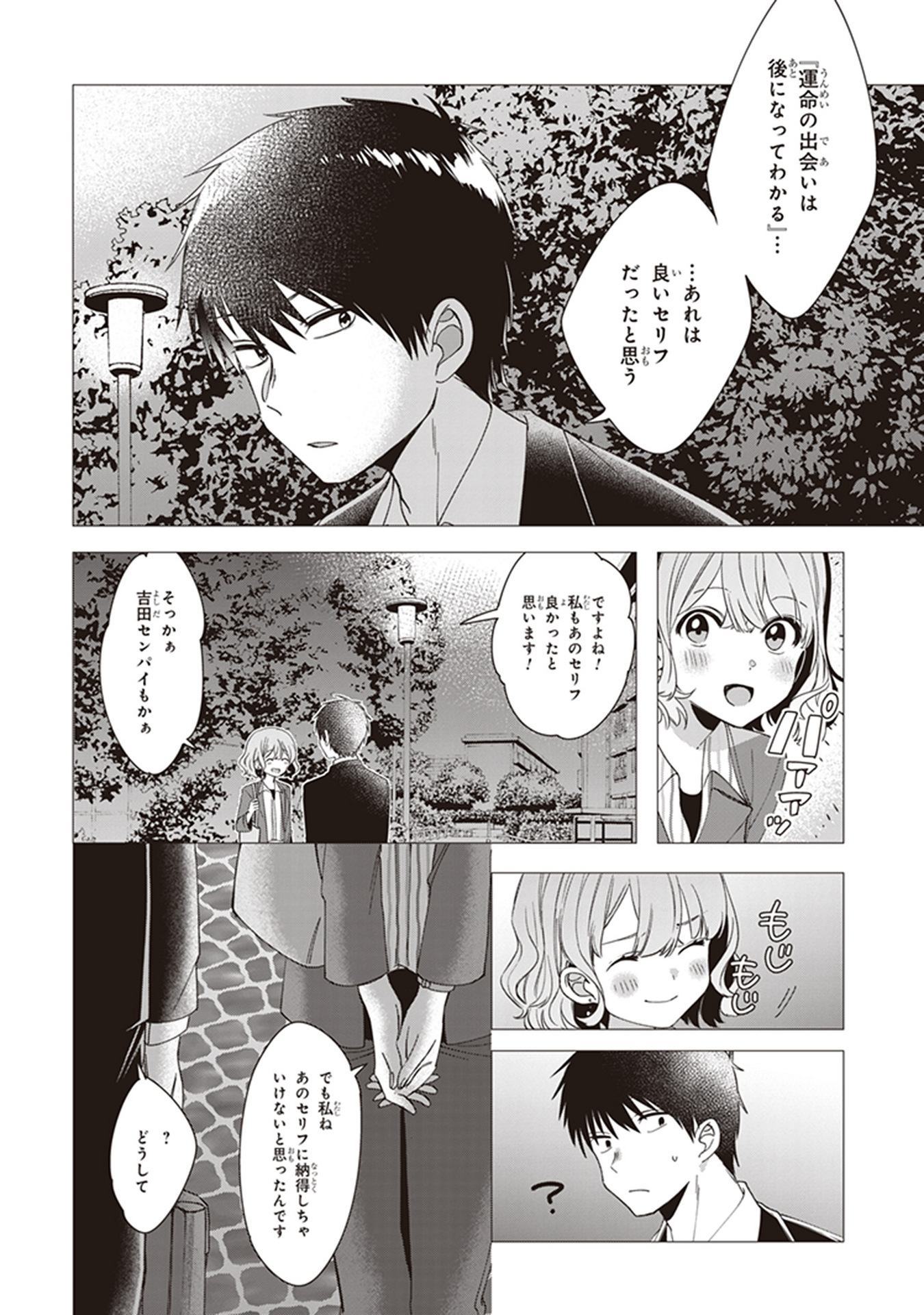 ひげを剃る。そして女子高生を拾う。 第6話 - Page 18