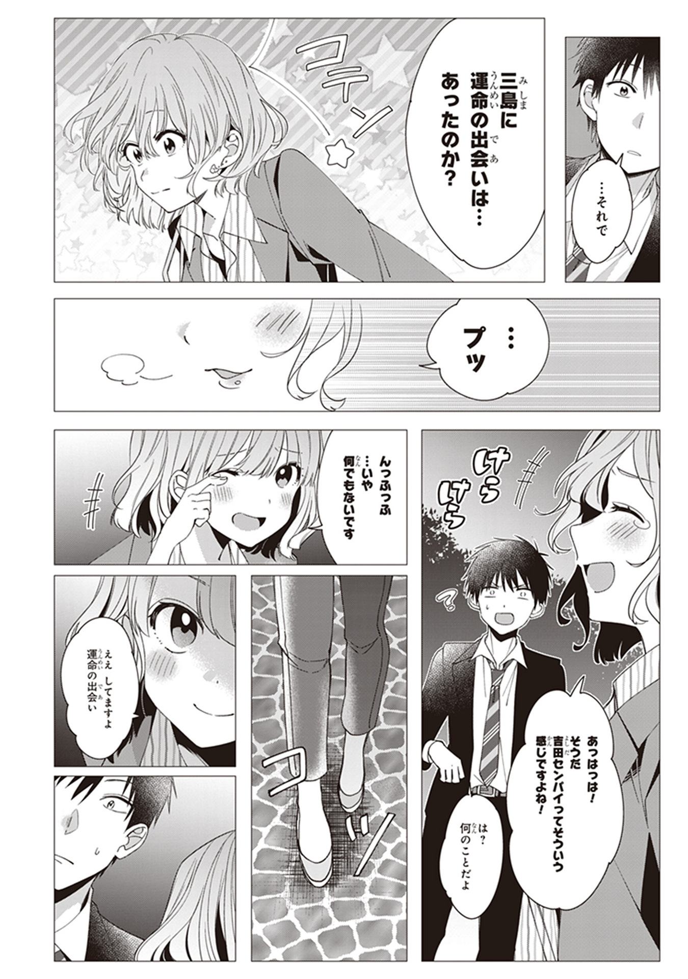 ひげを剃る。そして女子高生を拾う。 第6話 - Page 20