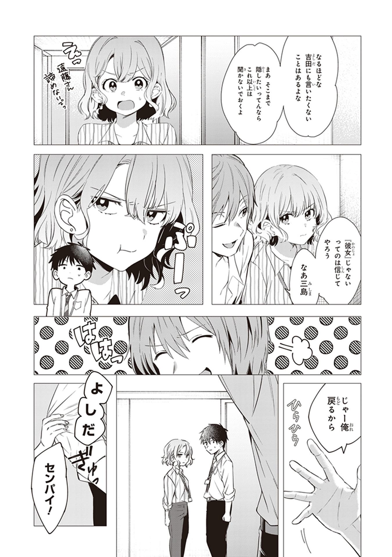 ひげを剃る。そして女子高生を拾う。 第6話 - Page 7