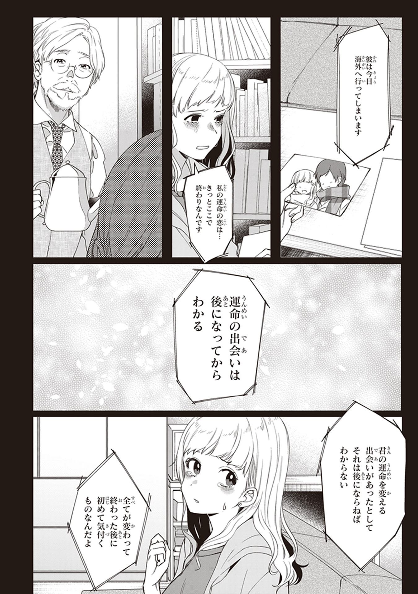 ひげを剃る。そして女子高生を拾う。 第6話 - Page 10