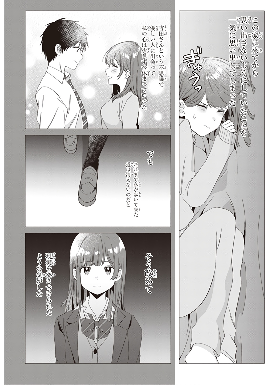 ひげを剃る。そして女子高生を拾う。 第7話 - Page 11