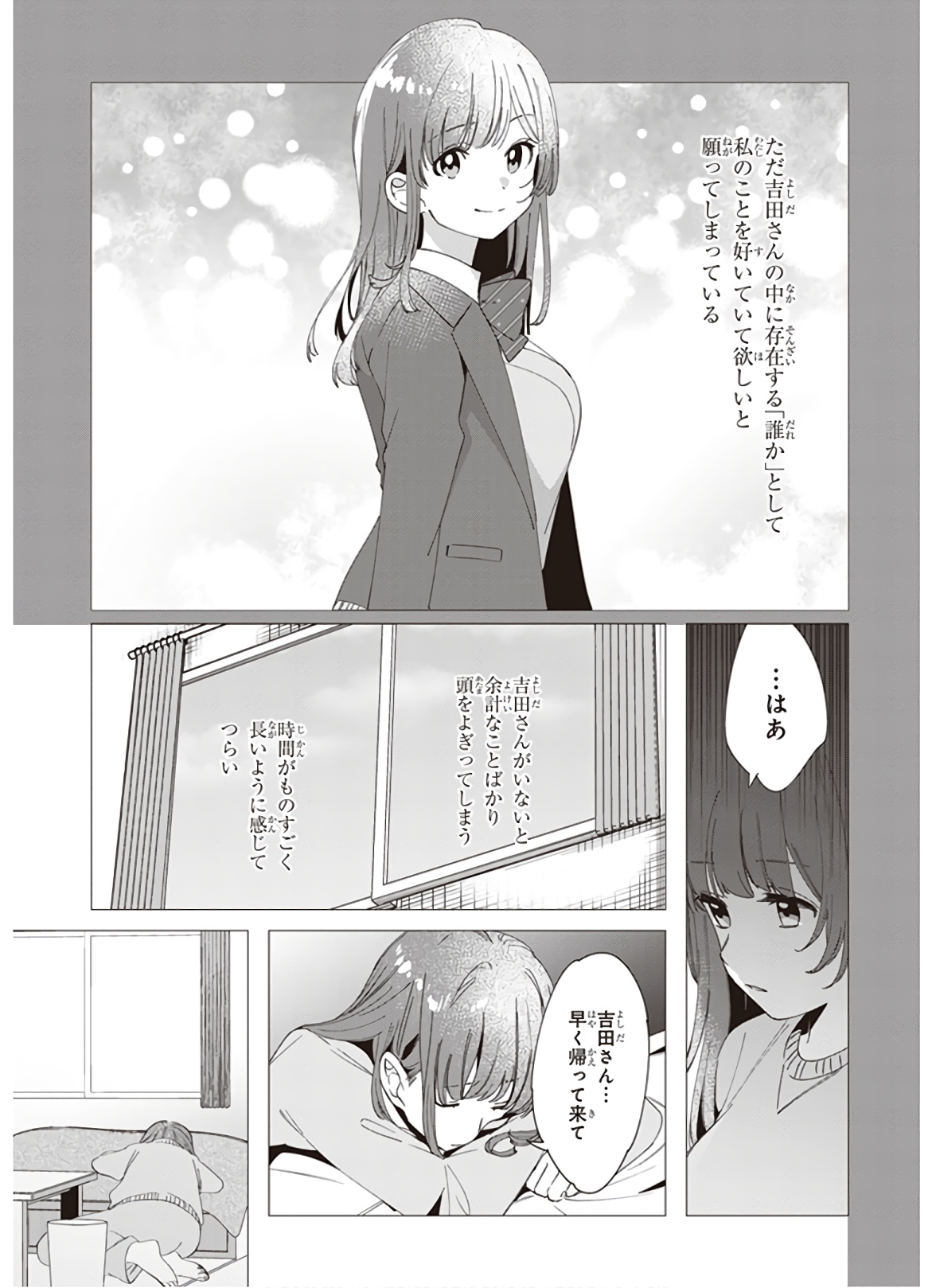 ひげを剃る。そして女子高生を拾う。 第7話 - Page 14