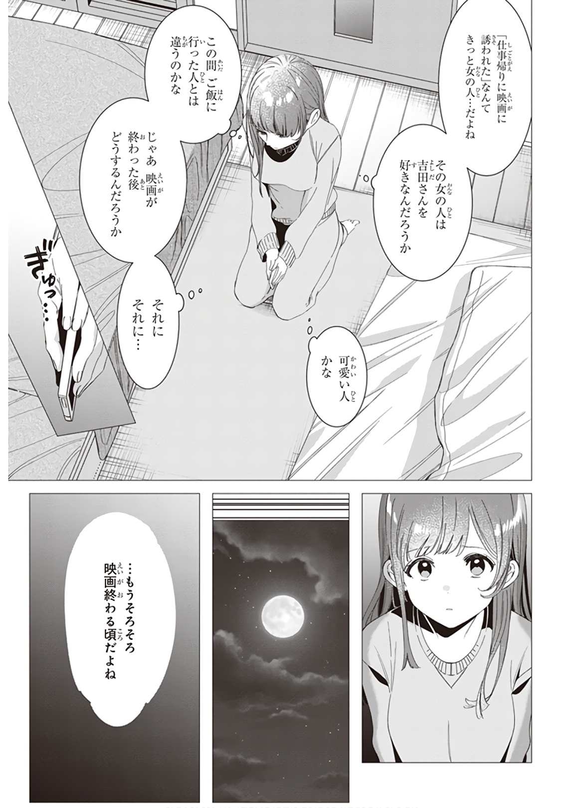 ひげを剃る。そして女子高生を拾う。 第7話 - Page 16