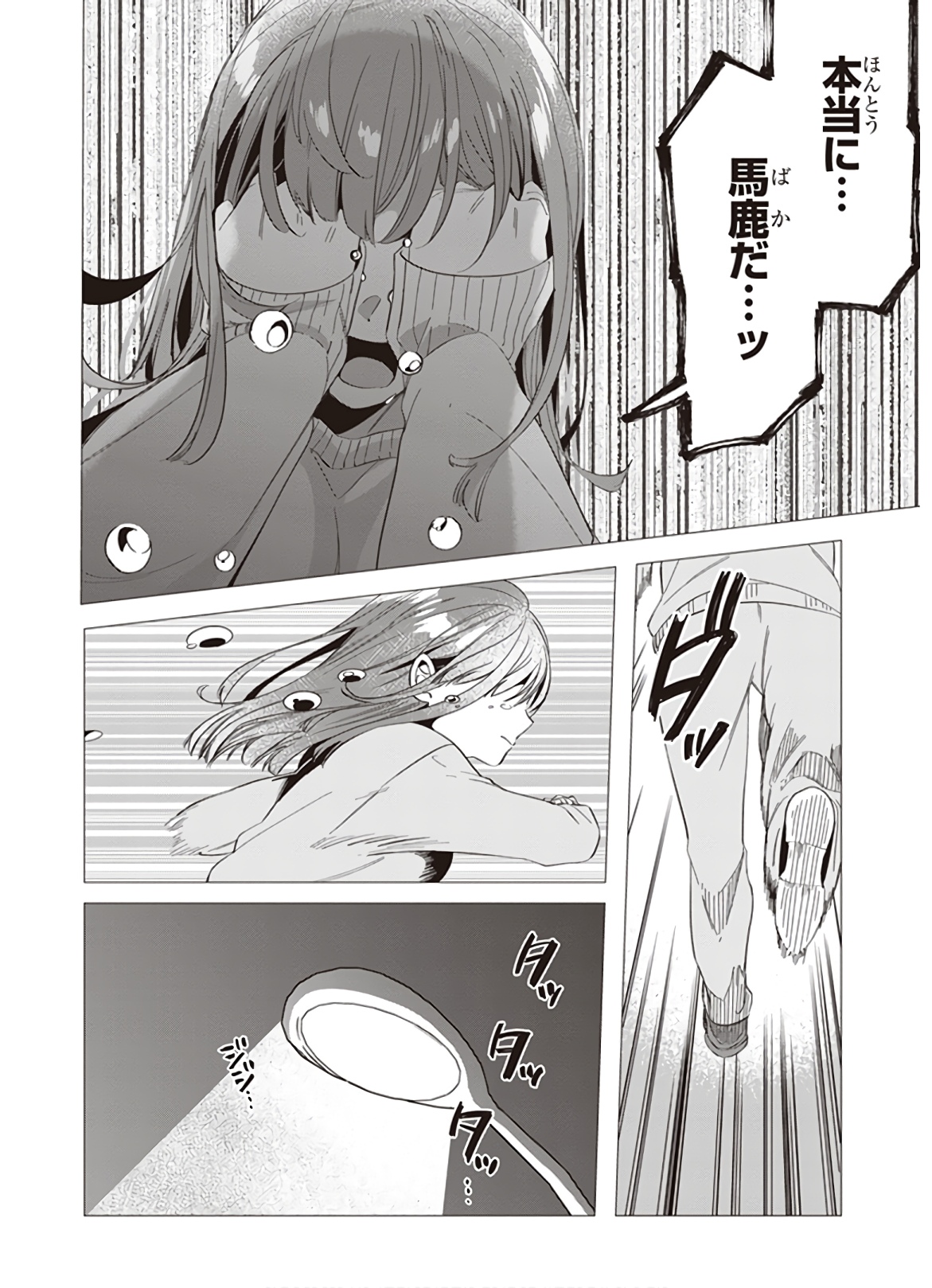 ひげを剃る。そして女子高生を拾う。 第7話 - Page 25