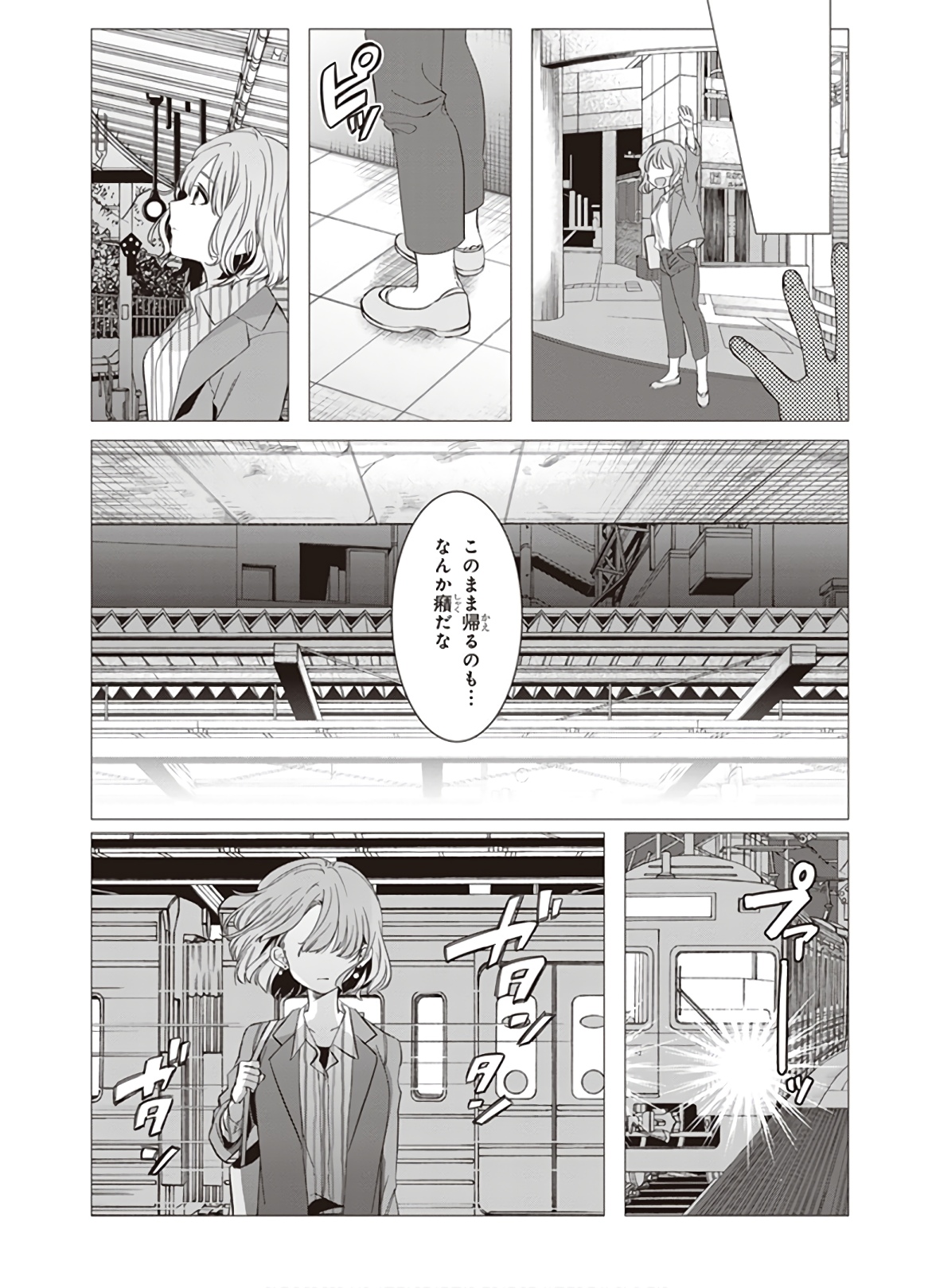 ひげを剃る。そして女子高生を拾う。 第7話 - Page 26