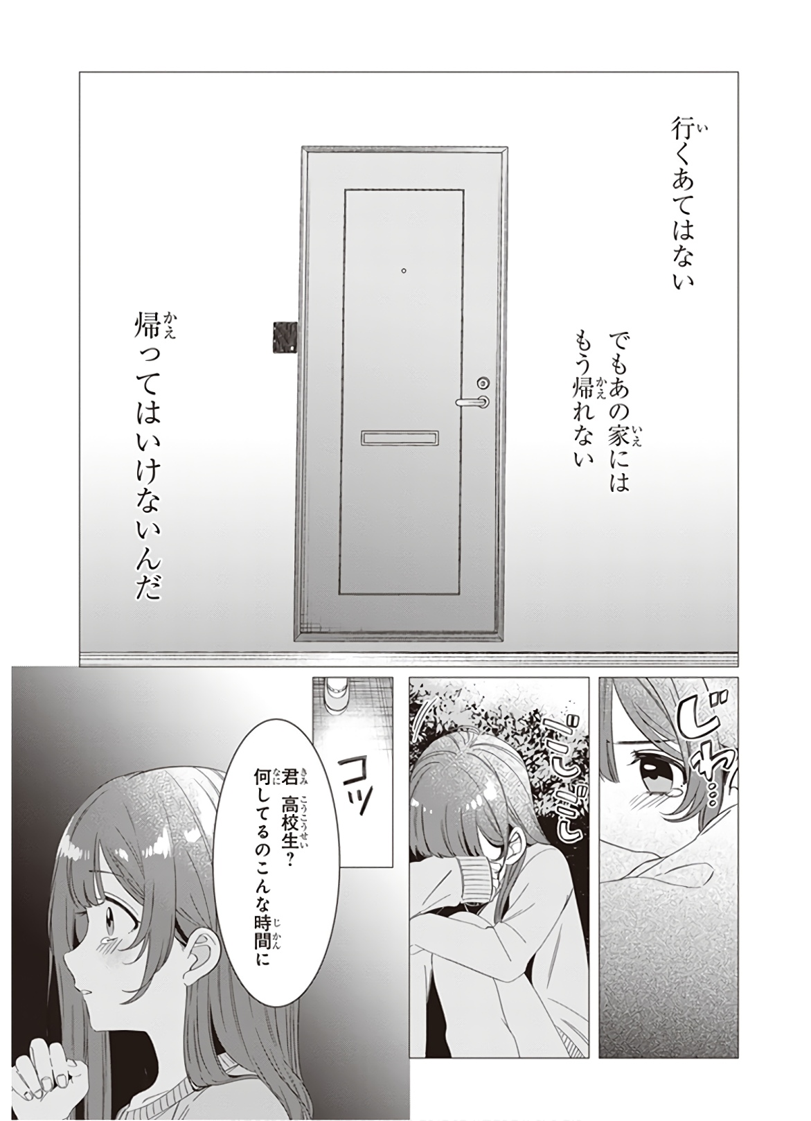 ひげを剃る。そして女子高生を拾う。 第7話 - Page 28