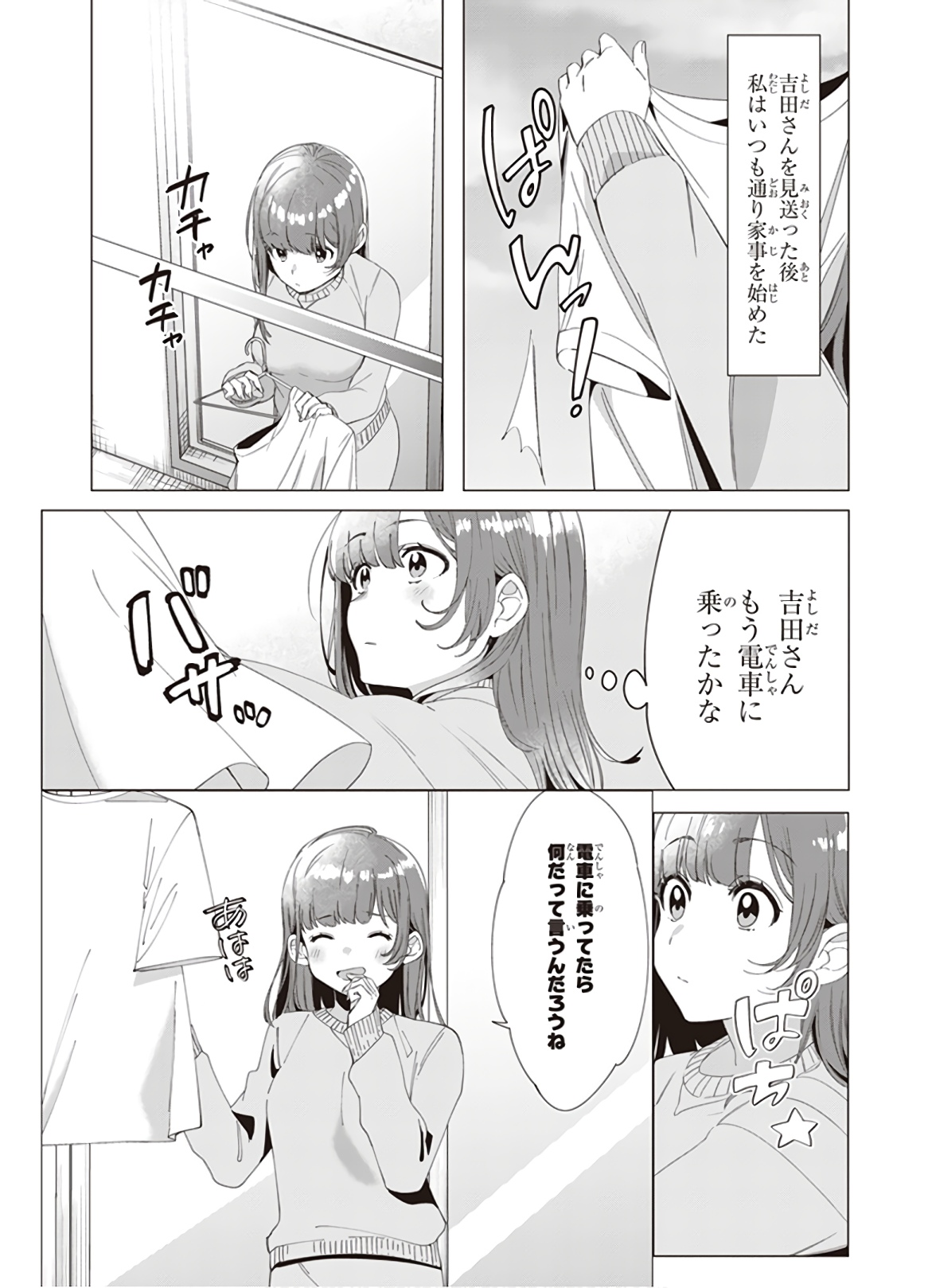 ひげを剃る。そして女子高生を拾う。 第7話 - Page 4