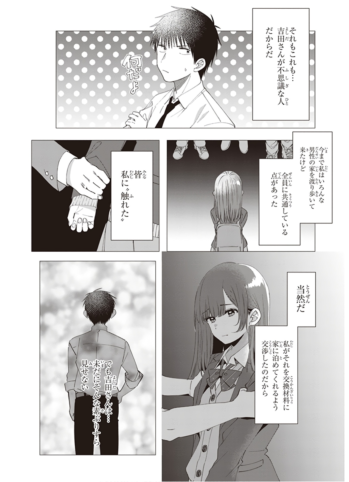 ひげを剃る。そして女子高生を拾う。 第7話 - Page 5