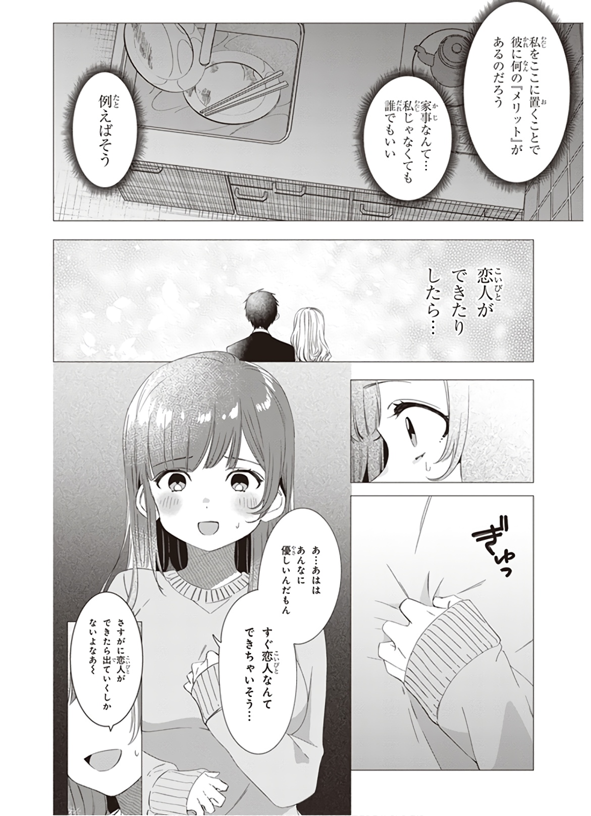 ひげを剃る。そして女子高生を拾う。 第7話 - Page 7