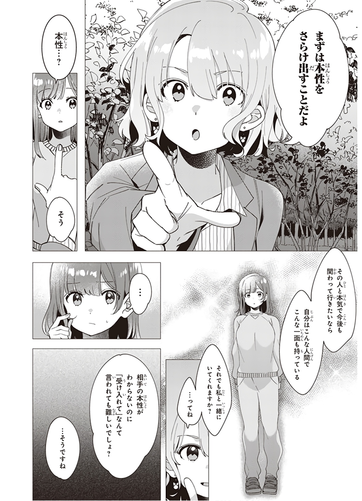 ひげを剃る。そして女子高生を拾う。 第8話 - Page 20