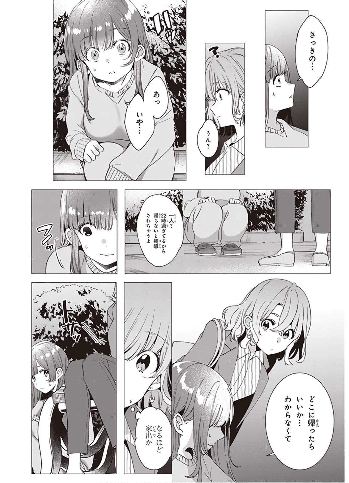 ひげを剃る。そして女子高生を拾う。 第8話 - Page 6