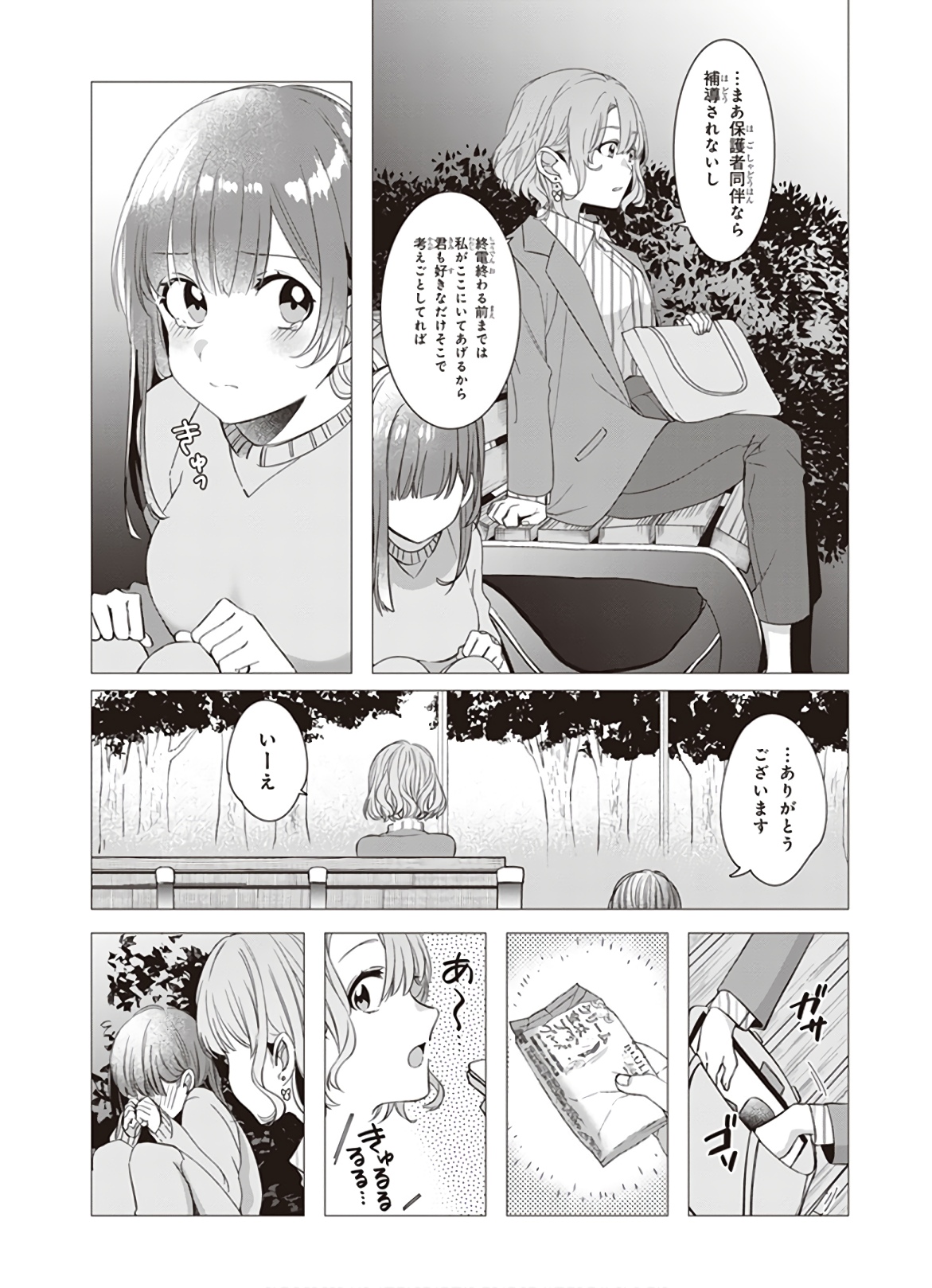 ひげを剃る。そして女子高生を拾う。 第8話 - Page 7