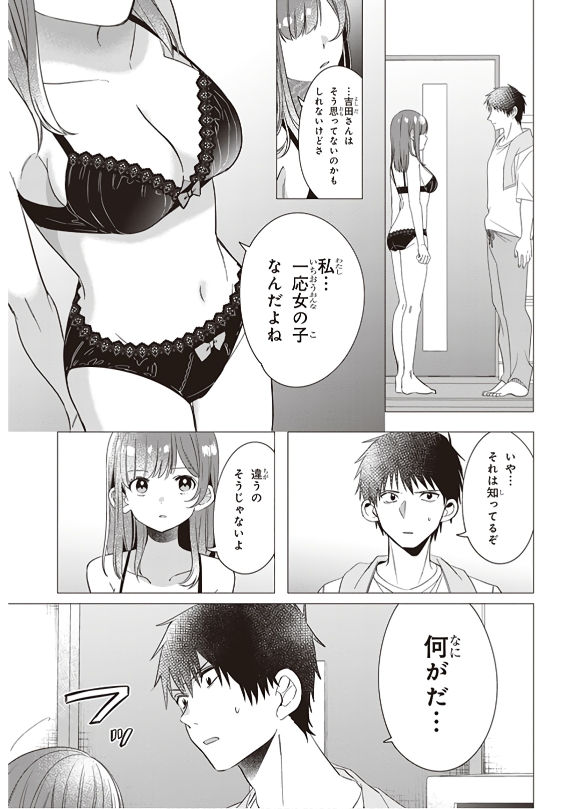 ひげを剃る。そして女子高生を拾う。 第9話 - Page 13