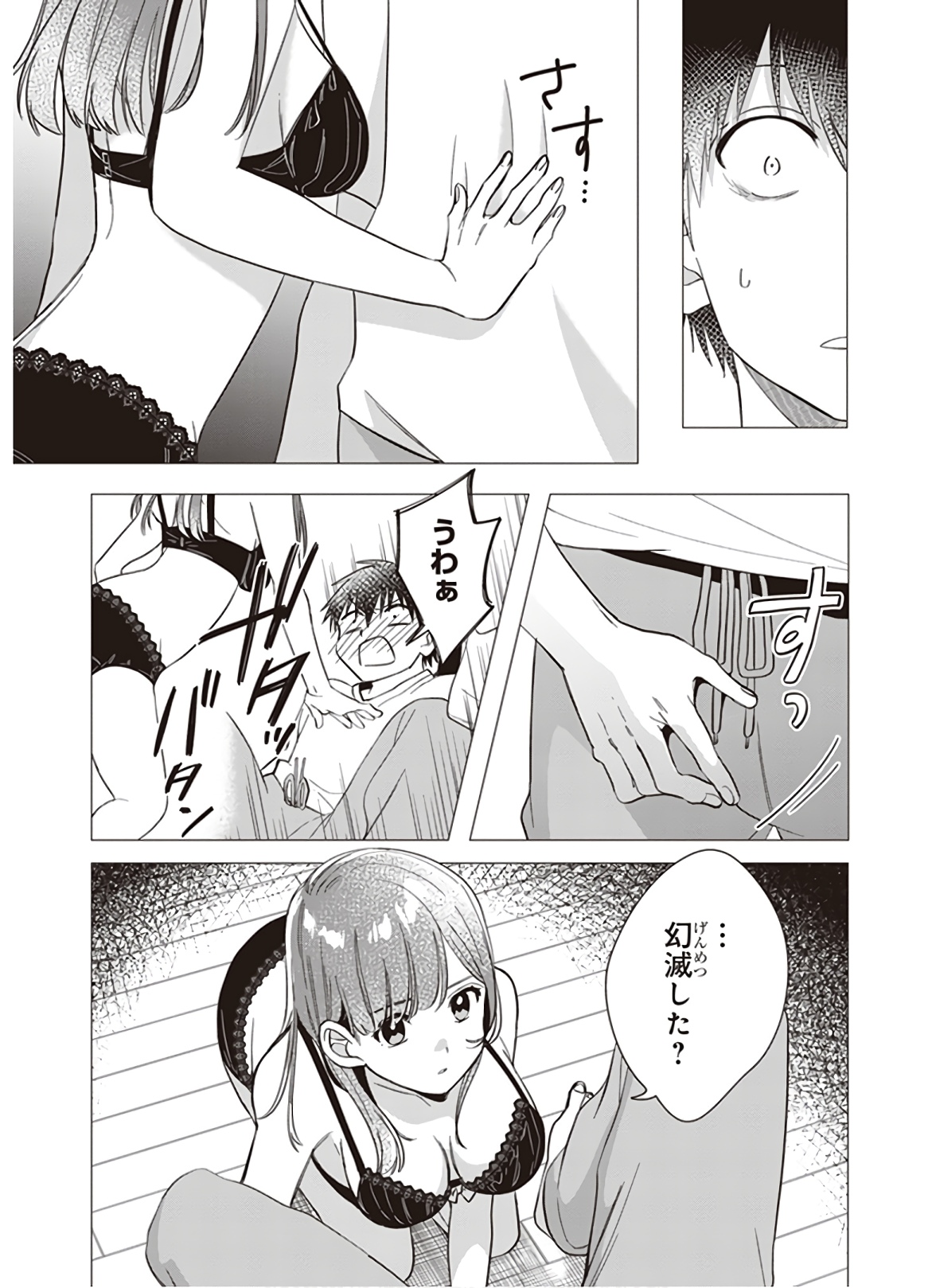 ひげを剃る。そして女子高生を拾う。 第9話 - Page 17