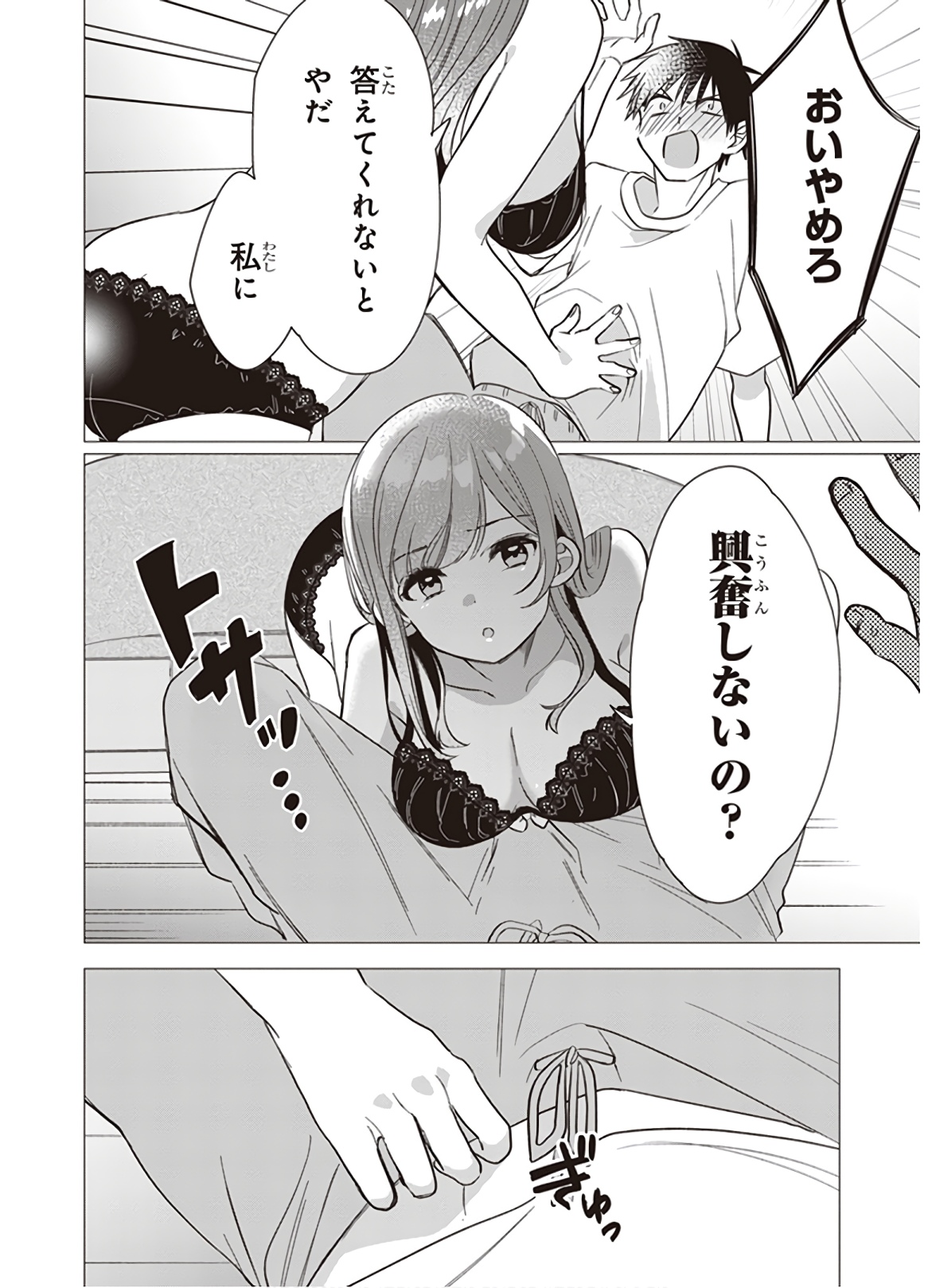 ひげを剃る。そして女子高生を拾う。 第9話 - Page 18