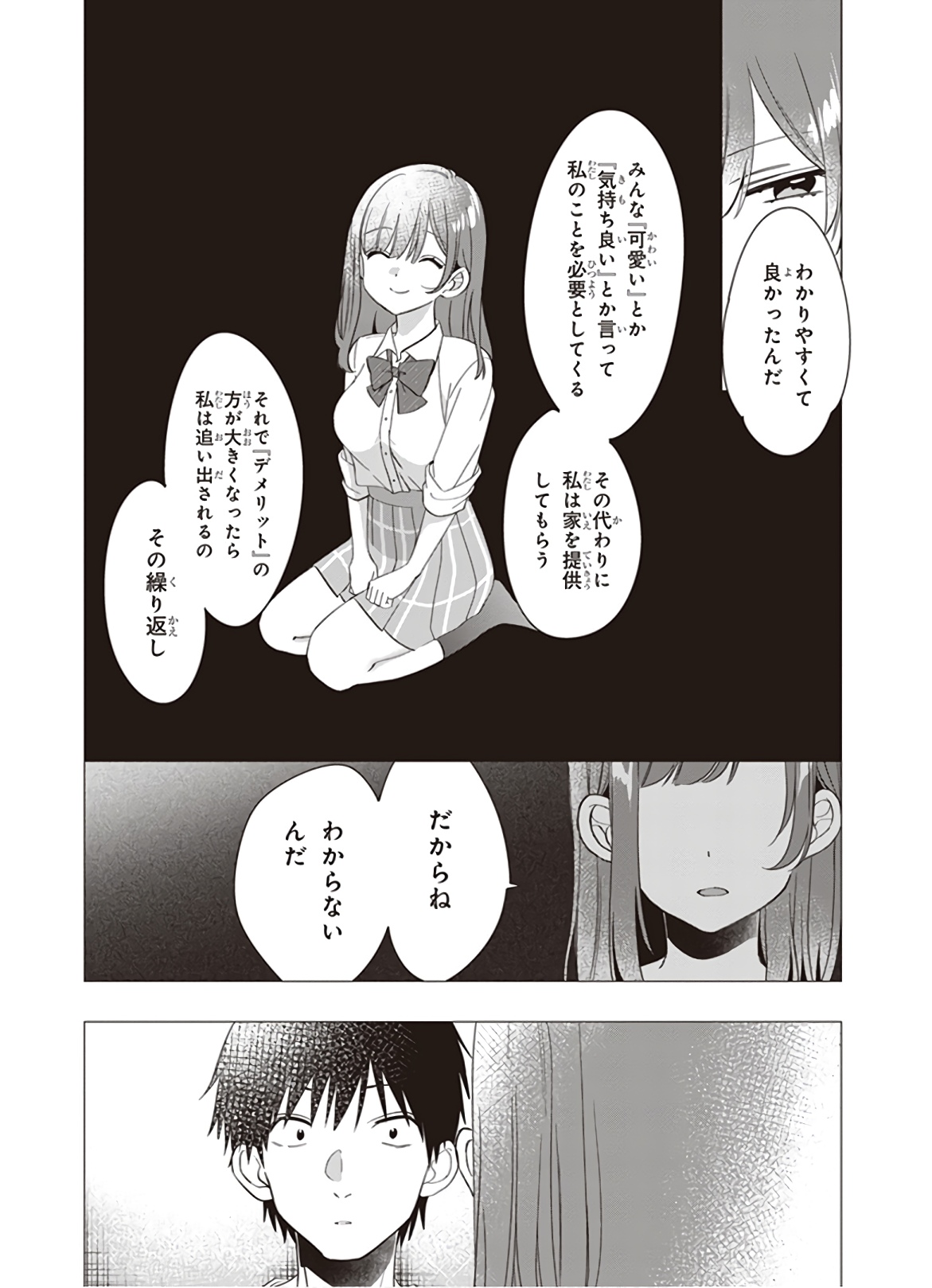 ひげを剃る。そして女子高生を拾う。 第9話 - Page 22