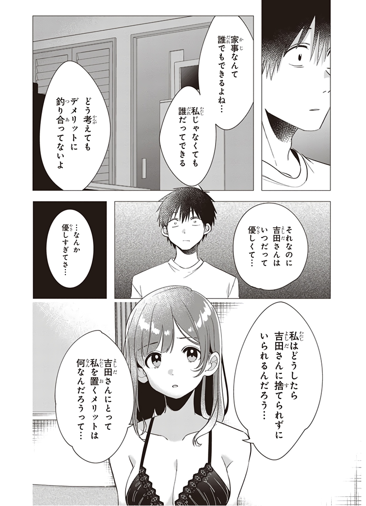 ひげを剃る。そして女子高生を拾う。 第9話 - Page 24