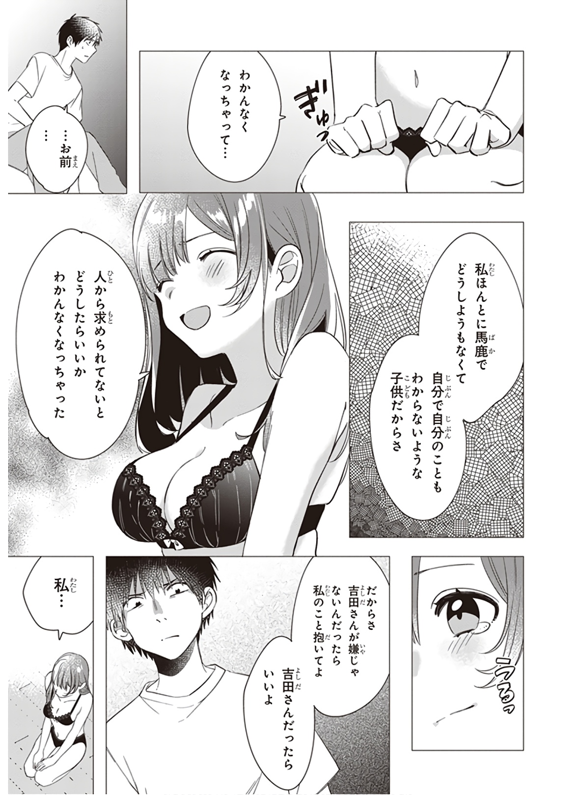 ひげを剃る。そして女子高生を拾う。 第9話 - Page 25